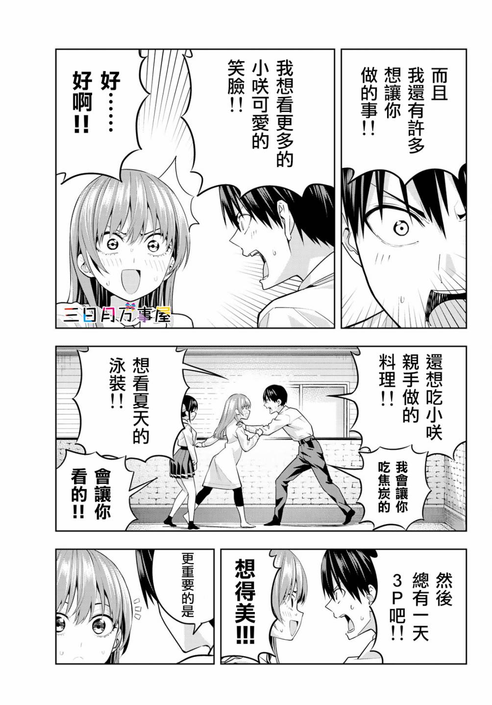 《女友成双》漫画最新章节第11话免费下拉式在线观看章节第【13】张图片