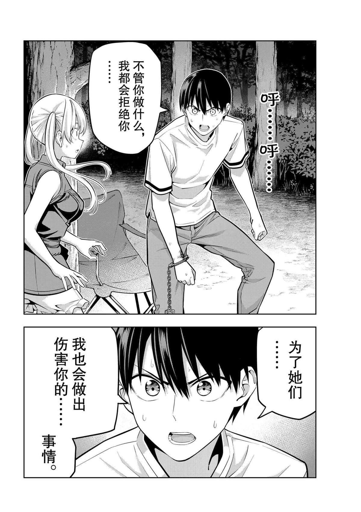 《女友成双》漫画最新章节第59话 试看版免费下拉式在线观看章节第【12】张图片