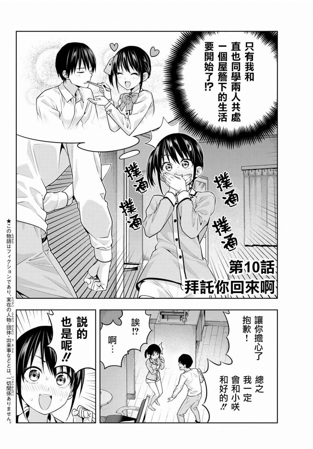 《女友成双》漫画最新章节第10话免费下拉式在线观看章节第【3】张图片