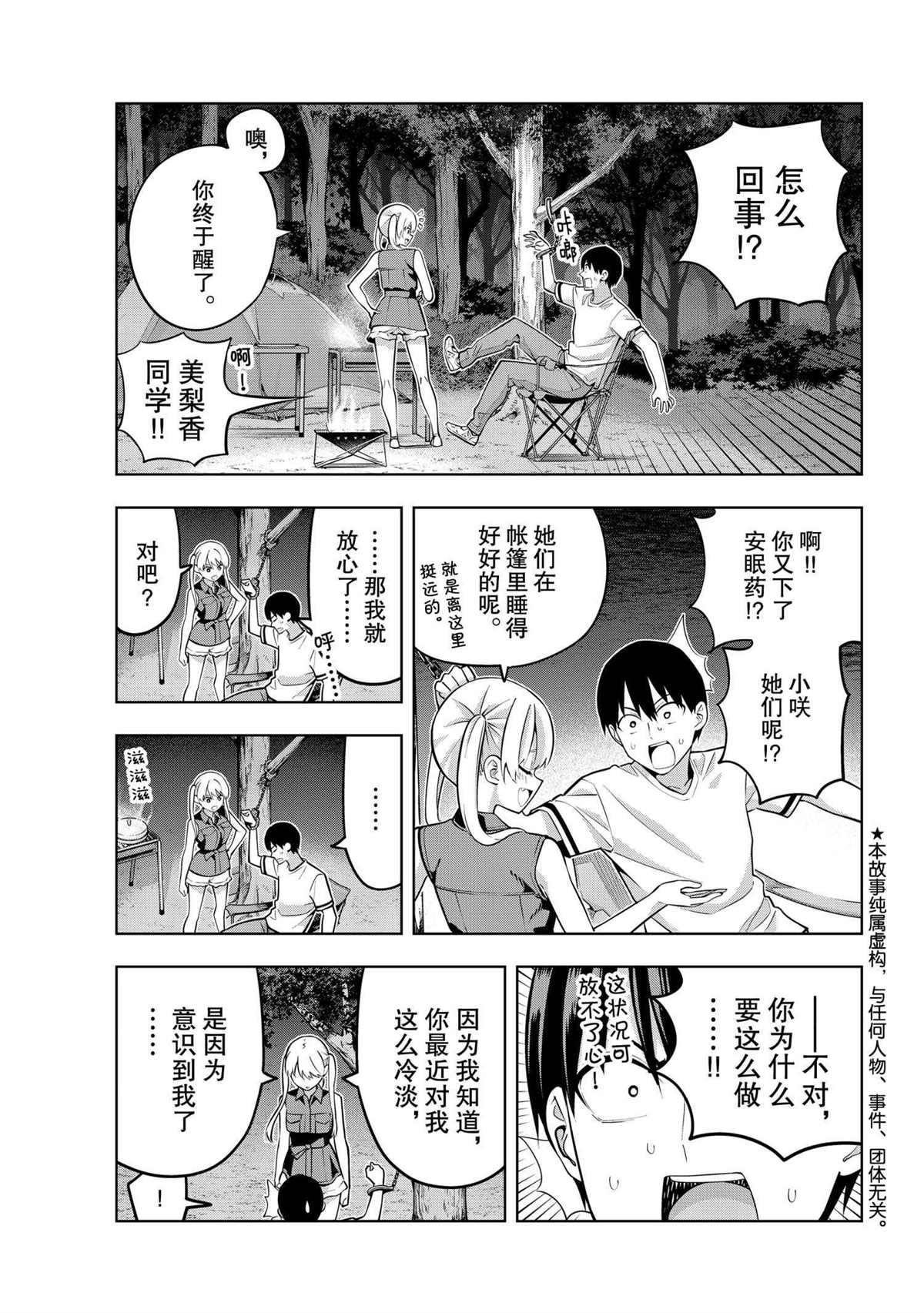 《女友成双》漫画最新章节第59话 试看版免费下拉式在线观看章节第【3】张图片