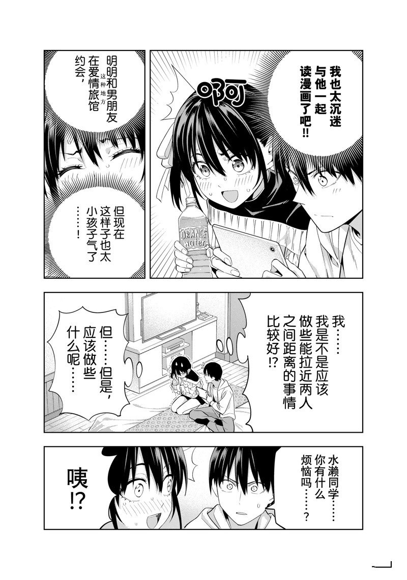 《女友成双》漫画最新章节第113话 试看版免费下拉式在线观看章节第【4】张图片