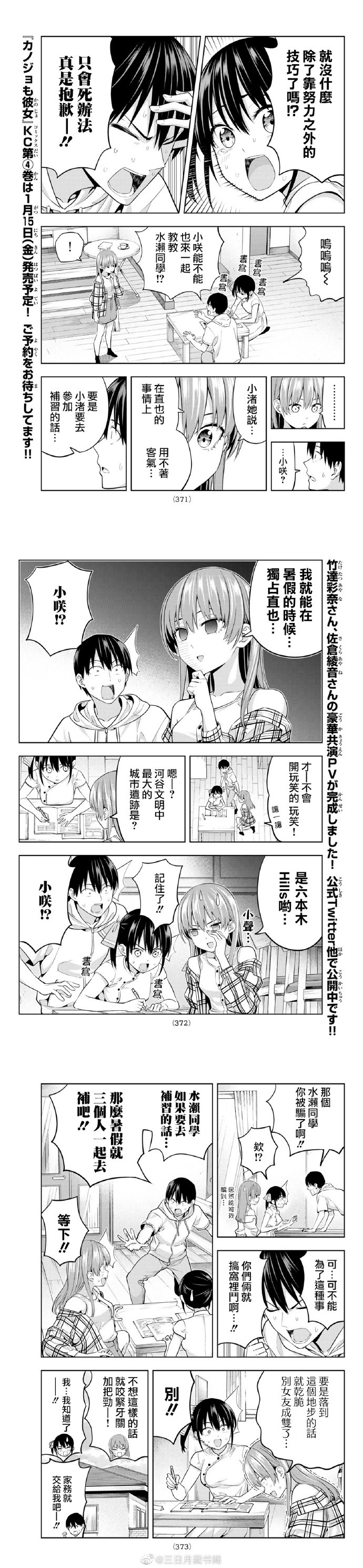 《女友成双》漫画最新章节第41话 接著奏乐接著舞暑假要来了免费下拉式在线观看章节第【3】张图片