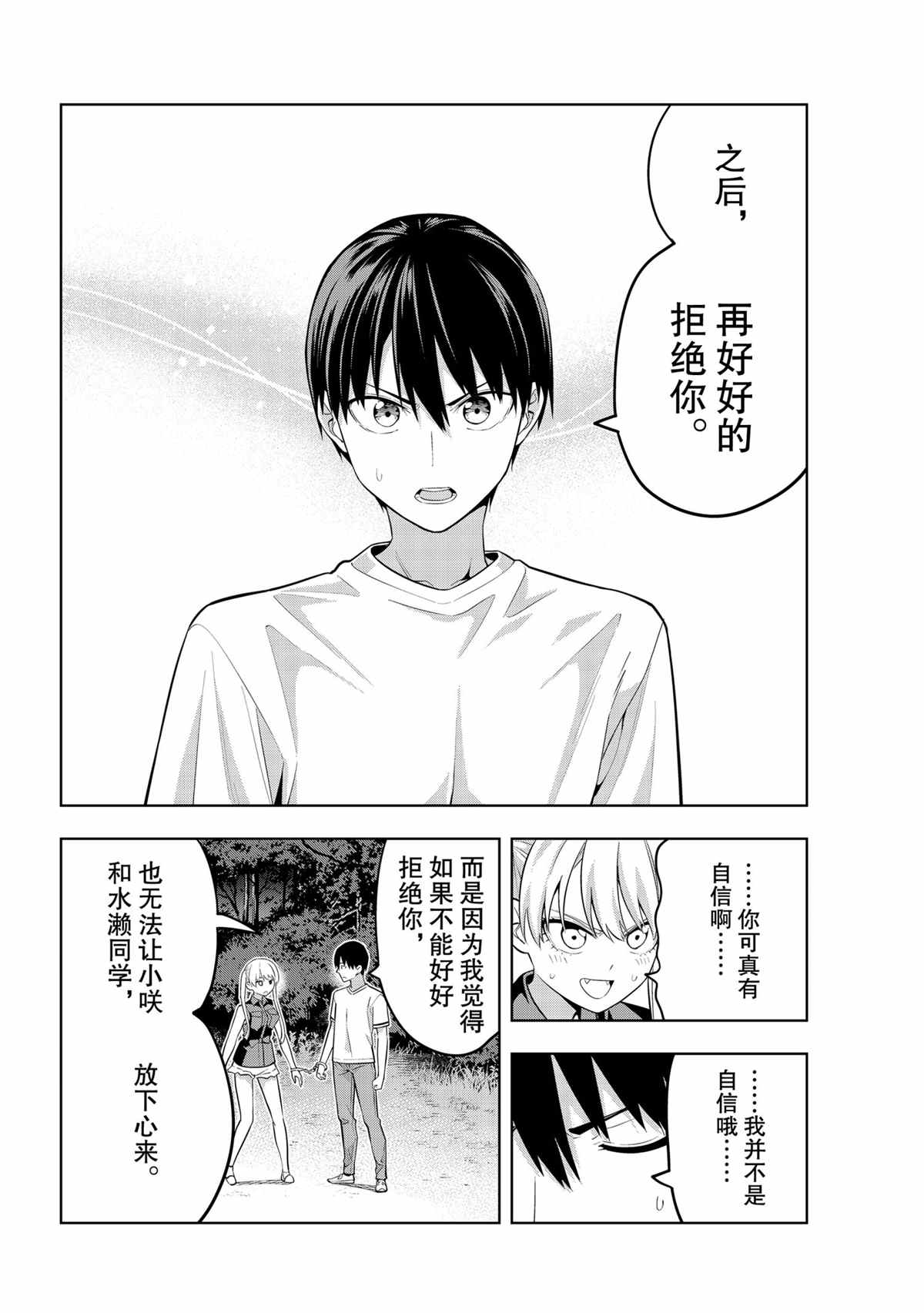 《女友成双》漫画最新章节第61话 试看版免费下拉式在线观看章节第【10】张图片