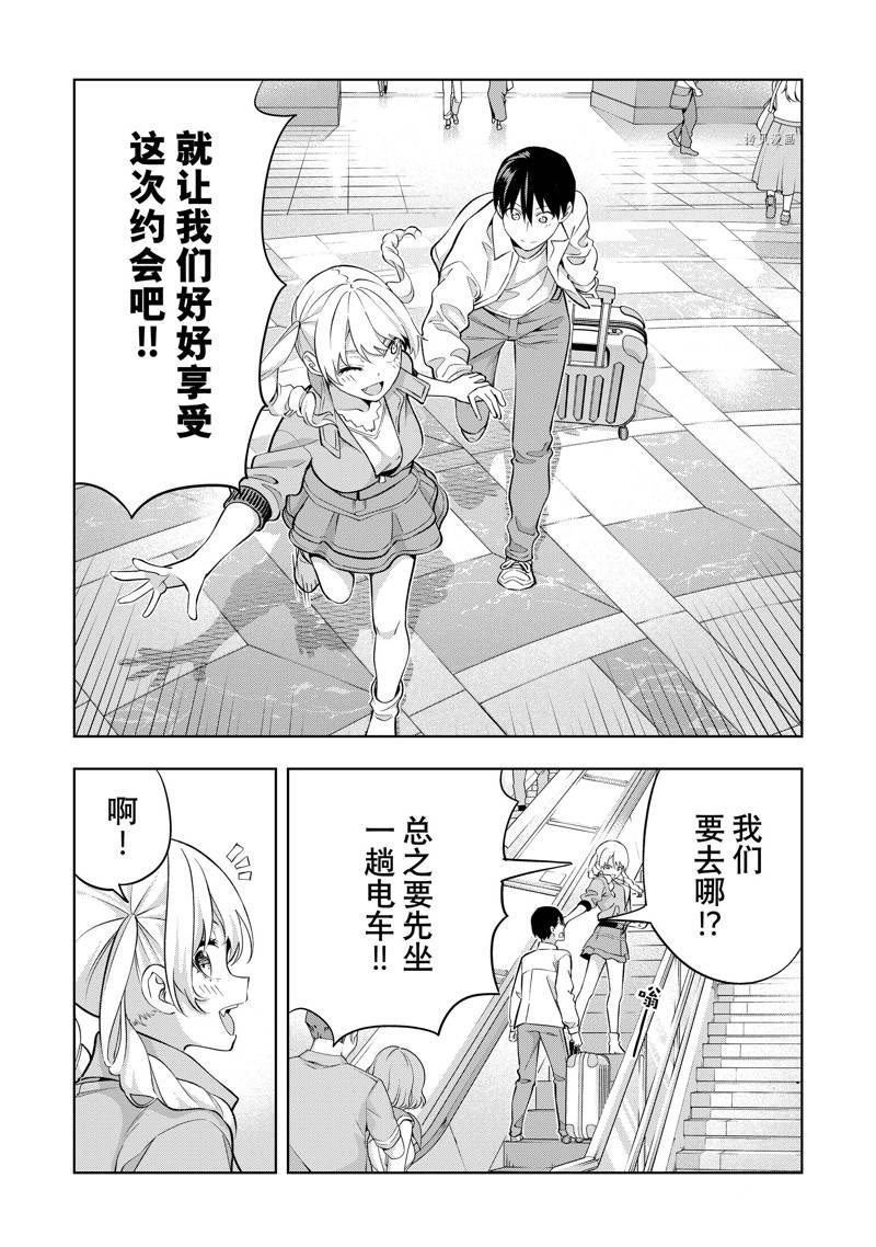 《女友成双》漫画最新章节第116话免费下拉式在线观看章节第【11】张图片