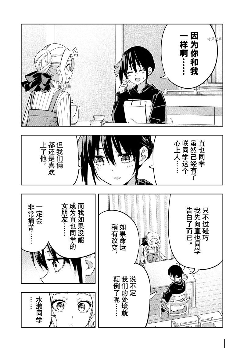 《女友成双》漫画最新章节第123话 试看版免费下拉式在线观看章节第【3】张图片