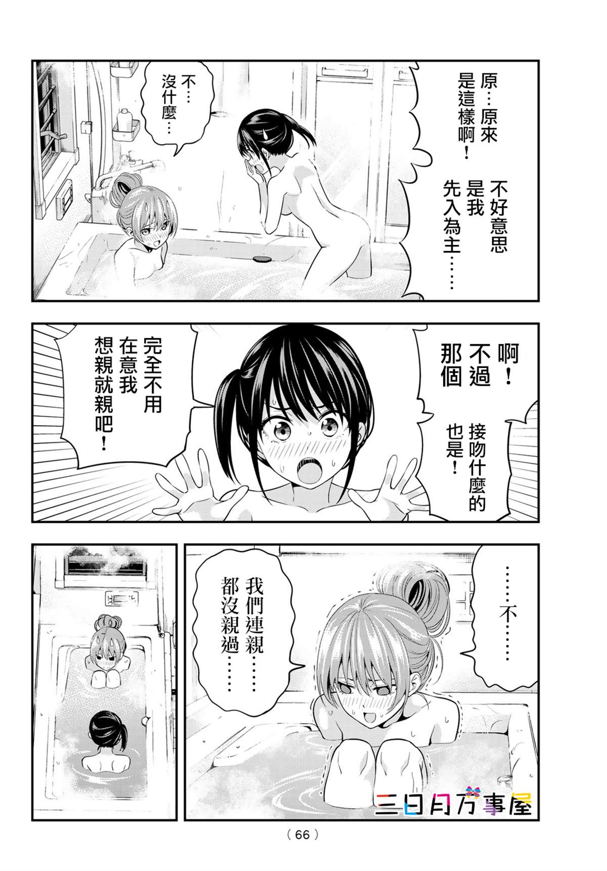 《女友成双》漫画最新章节第3话免费下拉式在线观看章节第【12】张图片