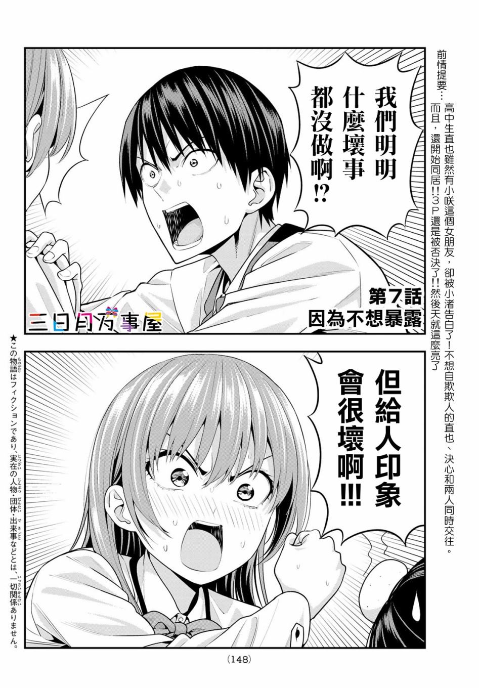 《女友成双》漫画最新章节第7话免费下拉式在线观看章节第【3】张图片