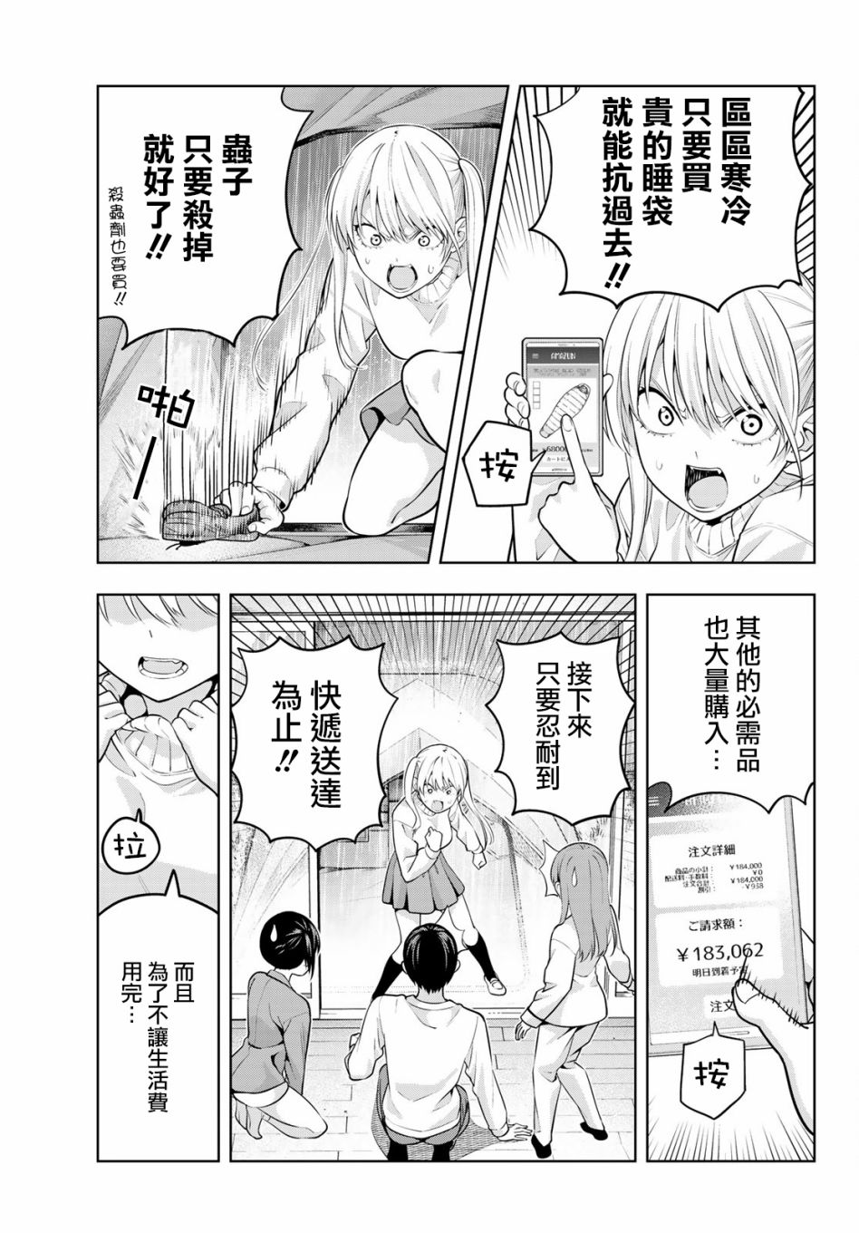 《女友成双》漫画最新章节第15话免费下拉式在线观看章节第【6】张图片