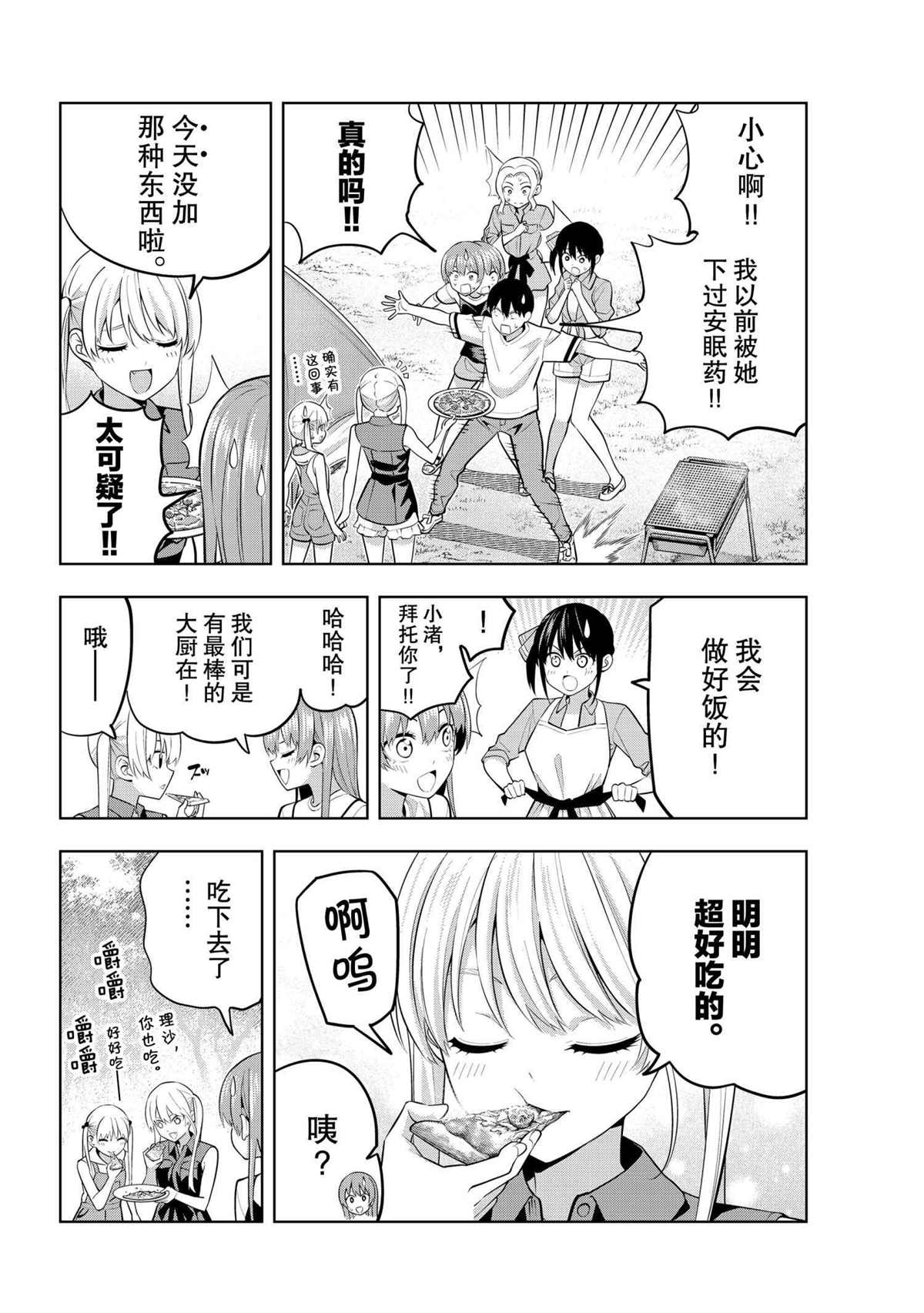 《女友成双》漫画最新章节第57话 试看版免费下拉式在线观看章节第【6】张图片