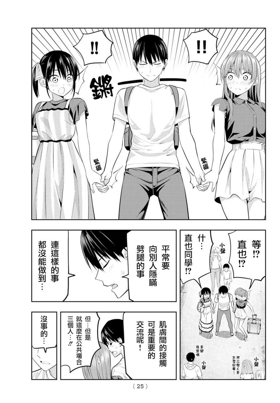 《女友成双》漫画最新章节第28话 非日常才能做到的事免费下拉式在线观看章节第【10】张图片