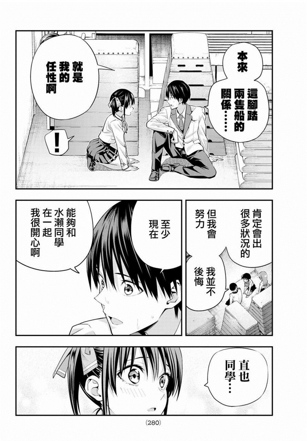 《女友成双》漫画最新章节第8话免费下拉式在线观看章节第【15】张图片