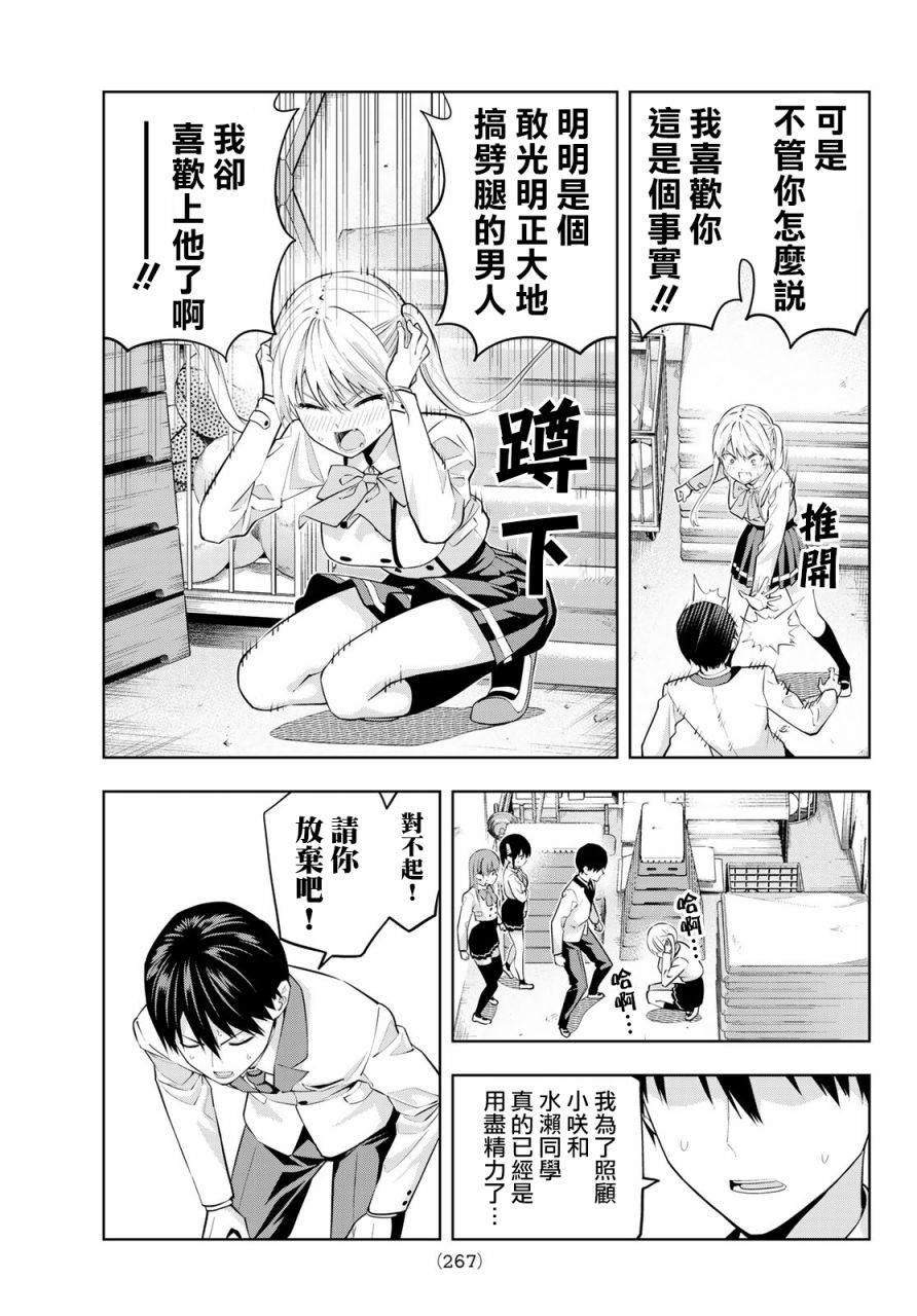 《女友成双》漫画最新章节第25话免费下拉式在线观看章节第【8】张图片