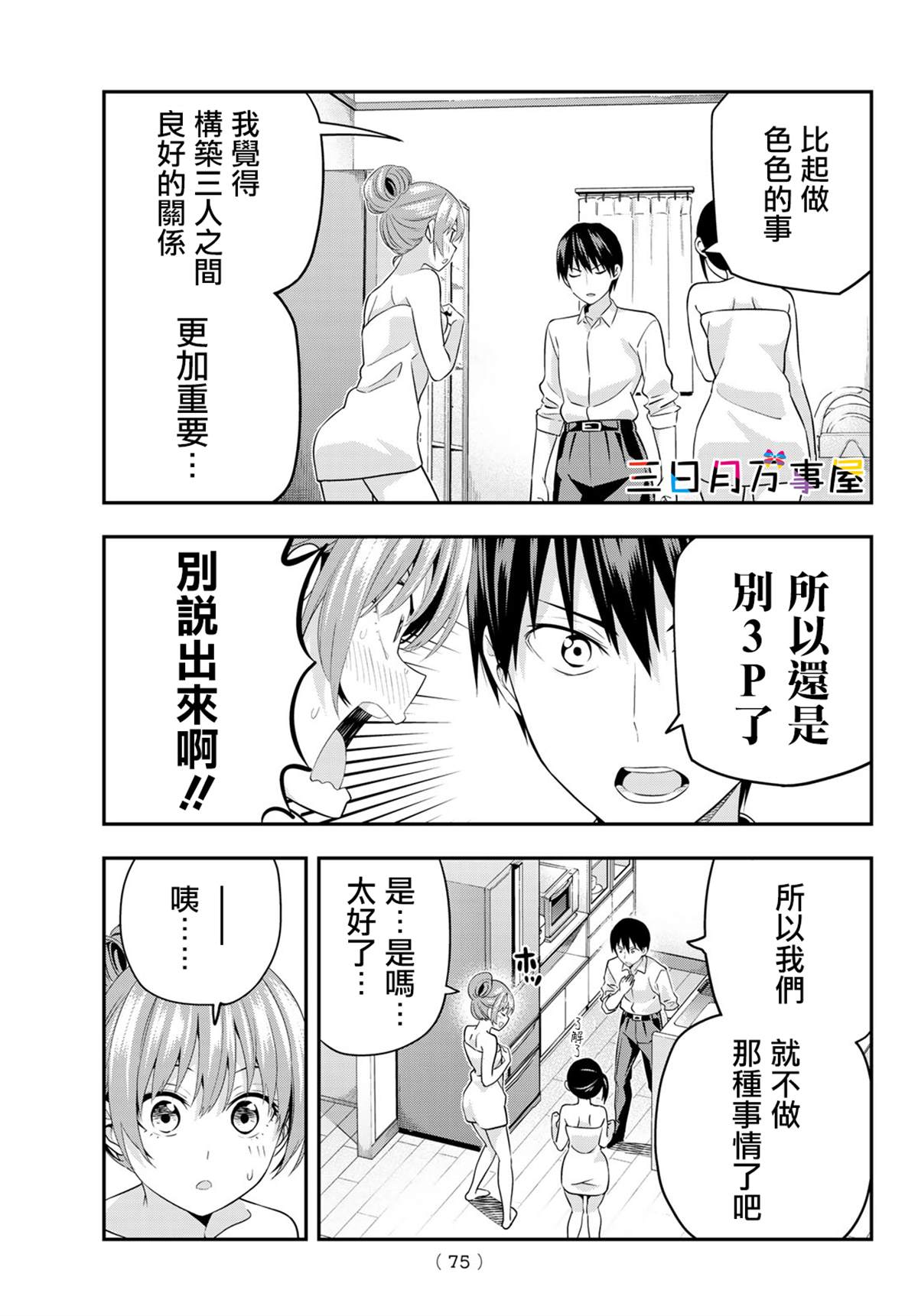 《女友成双》漫画最新章节第3话免费下拉式在线观看章节第【21】张图片