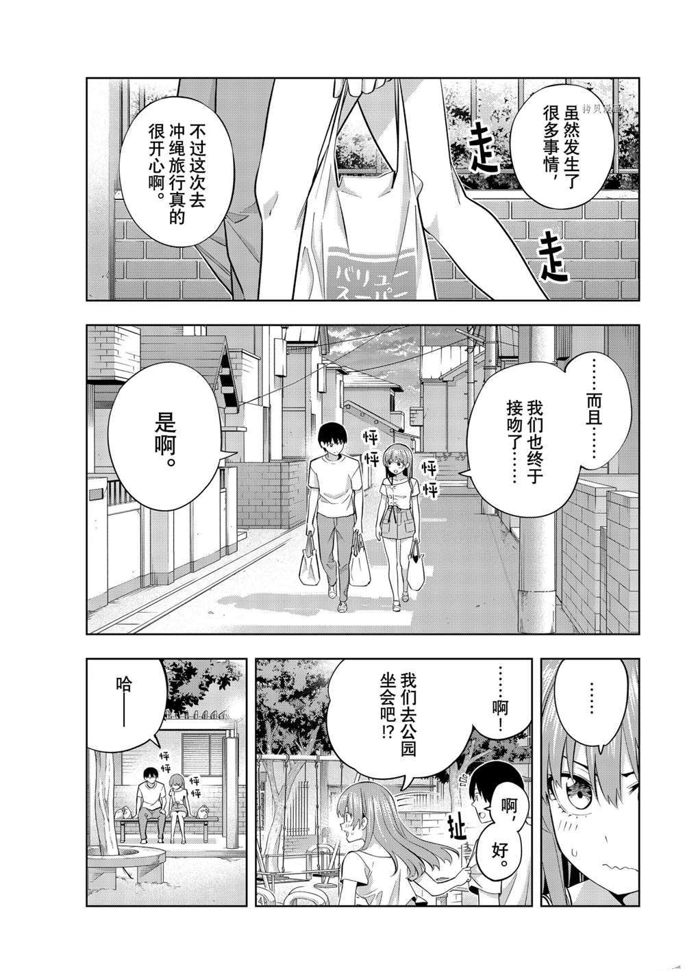 《女友成双》漫画最新章节第94话 试看版免费下拉式在线观看章节第【1】张图片