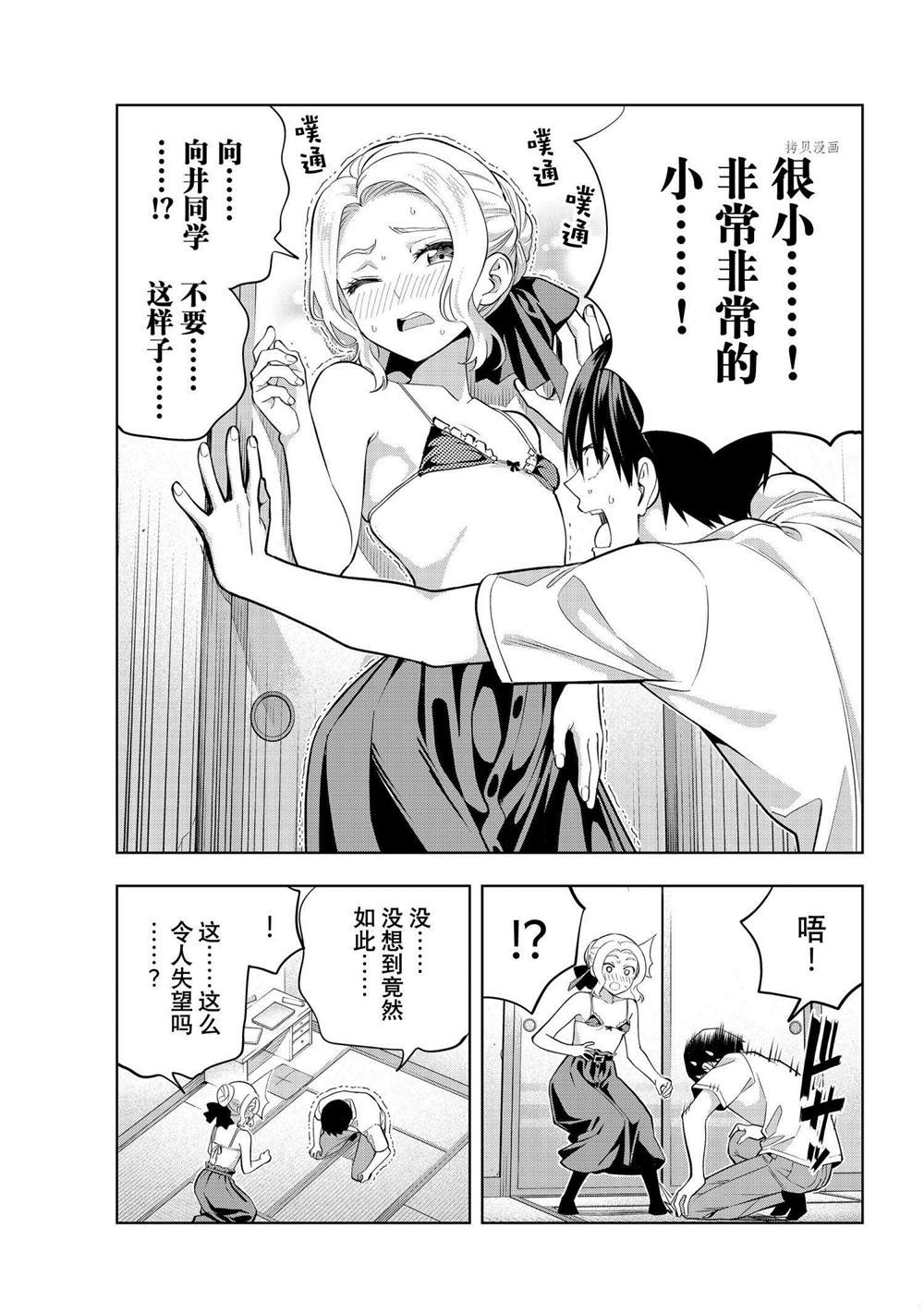 《女友成双》漫画最新章节第102话 试看免费下拉式在线观看章节第【13】张图片