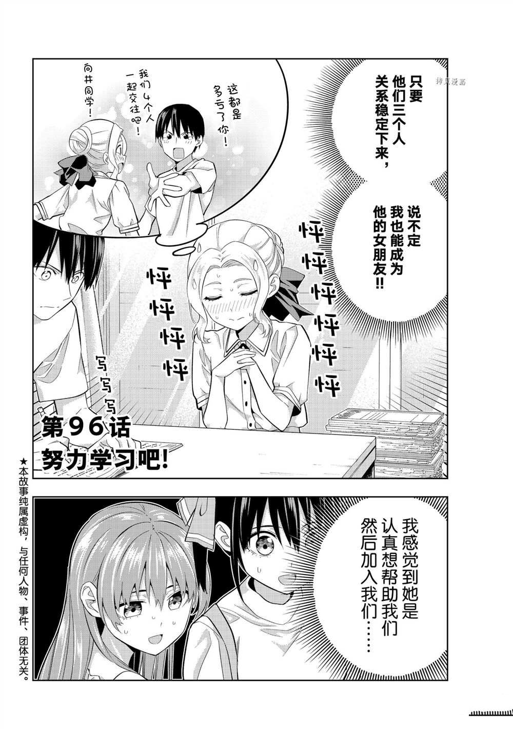 《女友成双》漫画最新章节第96话 试看版免费下拉式在线观看章节第【2】张图片