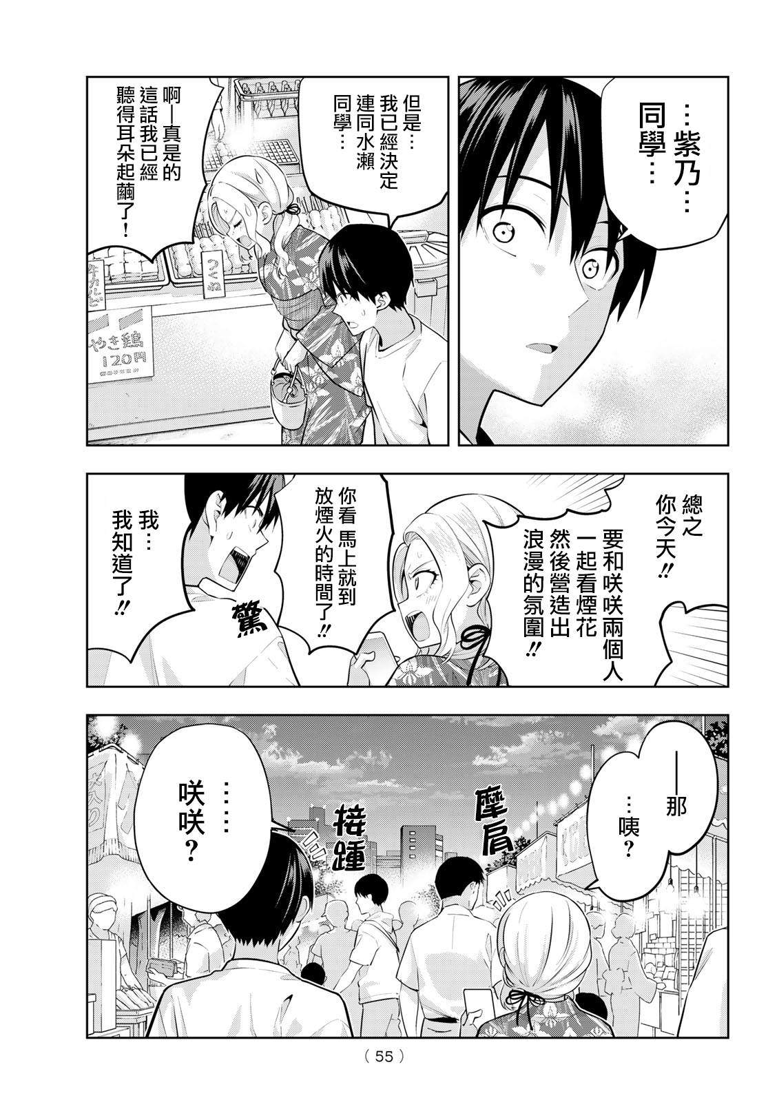 《女友成双》漫画最新章节第49话 烟花和女朋友（1）免费下拉式在线观看章节第【15】张图片