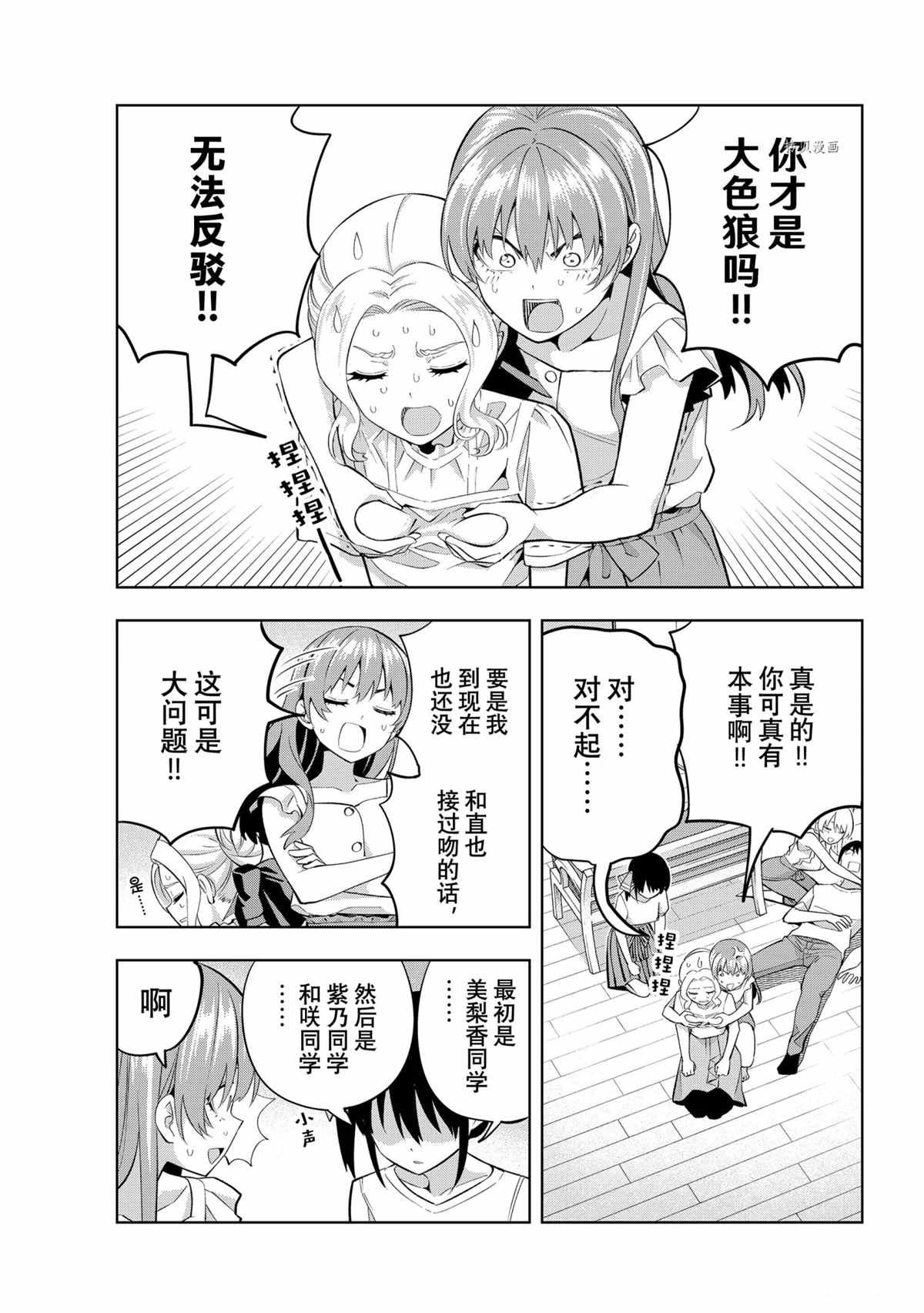 《女友成双》漫画最新章节第91话 试看版免费下拉式在线观看章节第【5】张图片