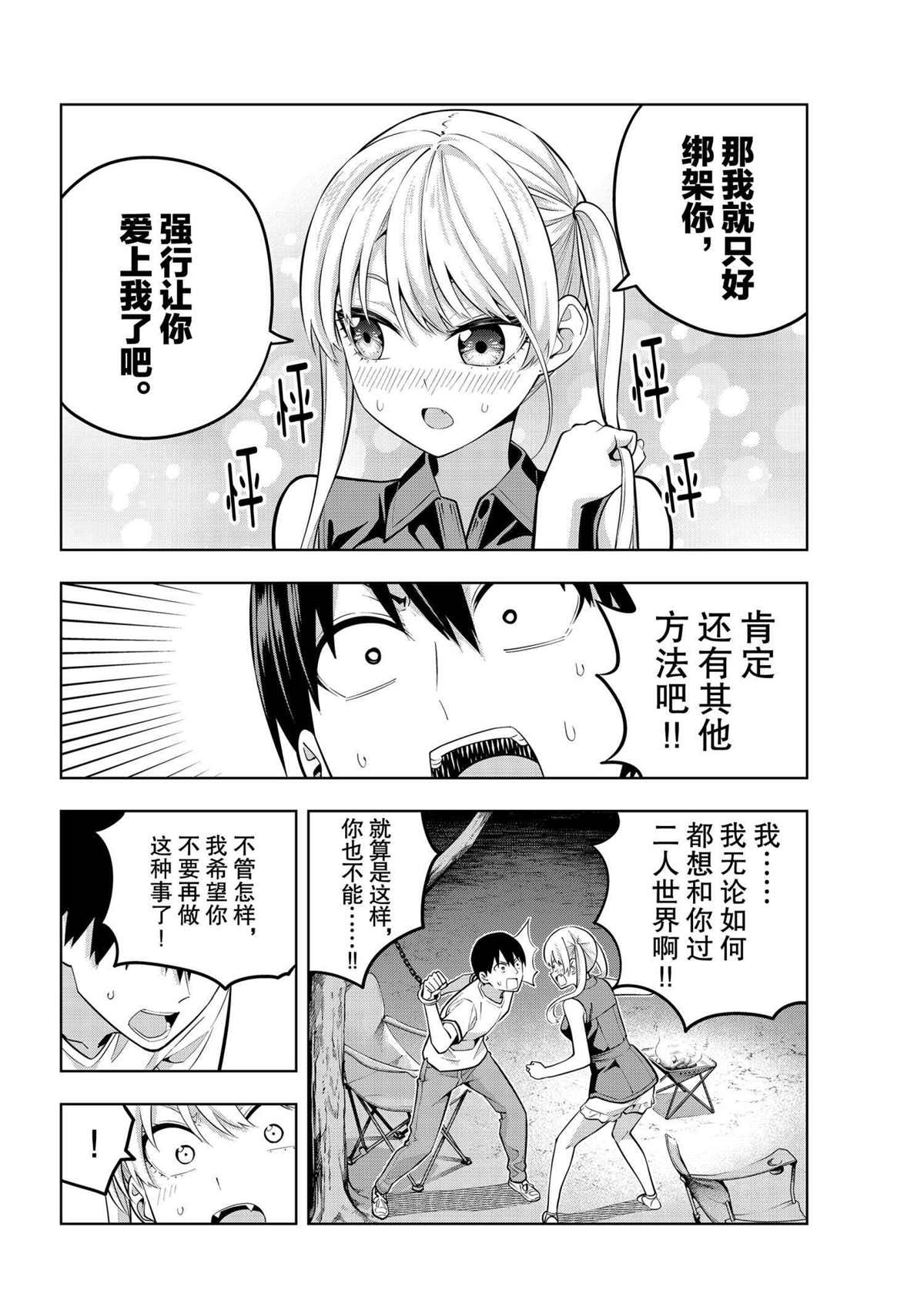 《女友成双》漫画最新章节第59话 试看版免费下拉式在线观看章节第【4】张图片