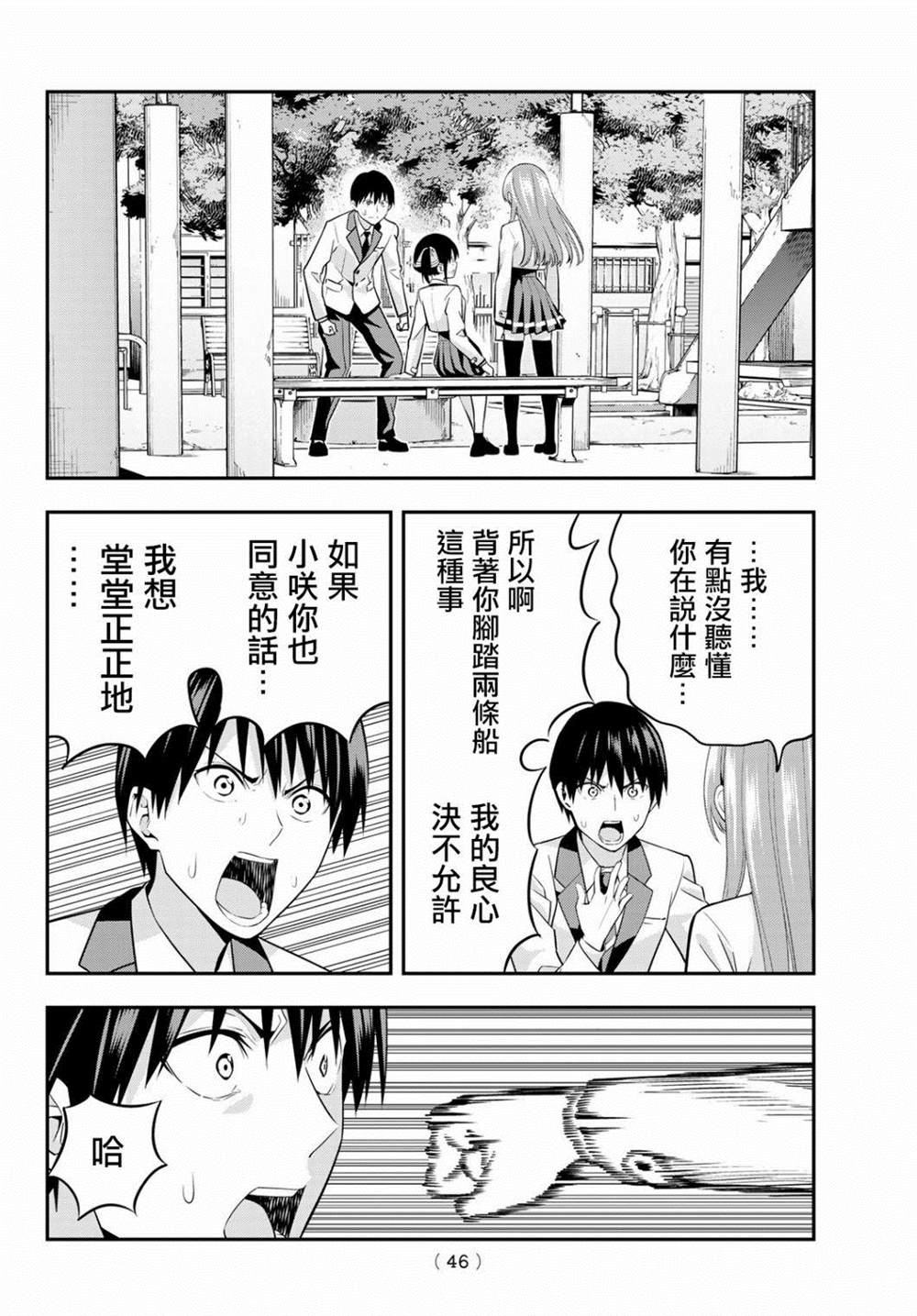 《女友成双》漫画最新章节第2话免费下拉式在线观看章节第【8】张图片