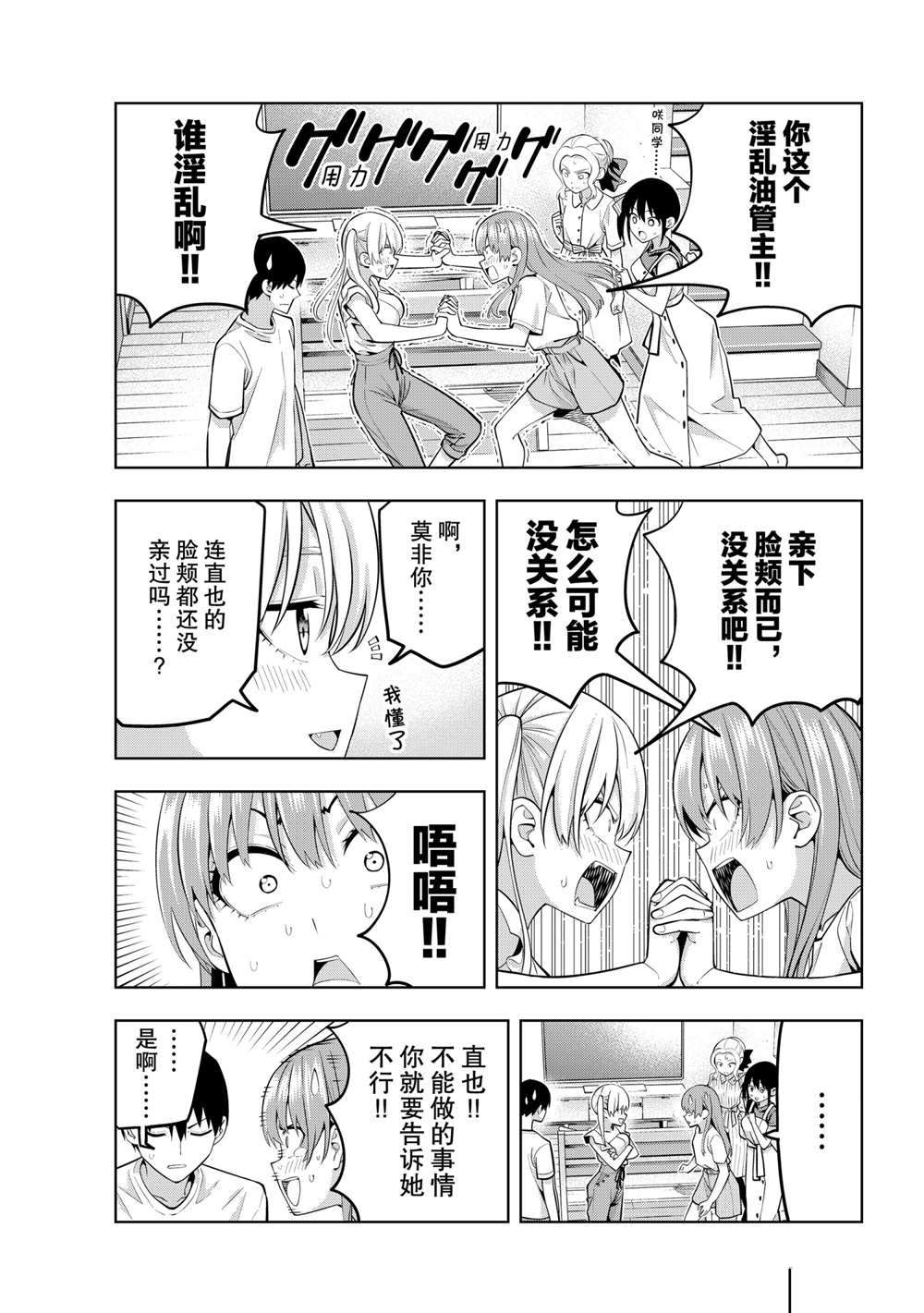 《女友成双》漫画最新章节第63话 试看版免费下拉式在线观看章节第【5】张图片