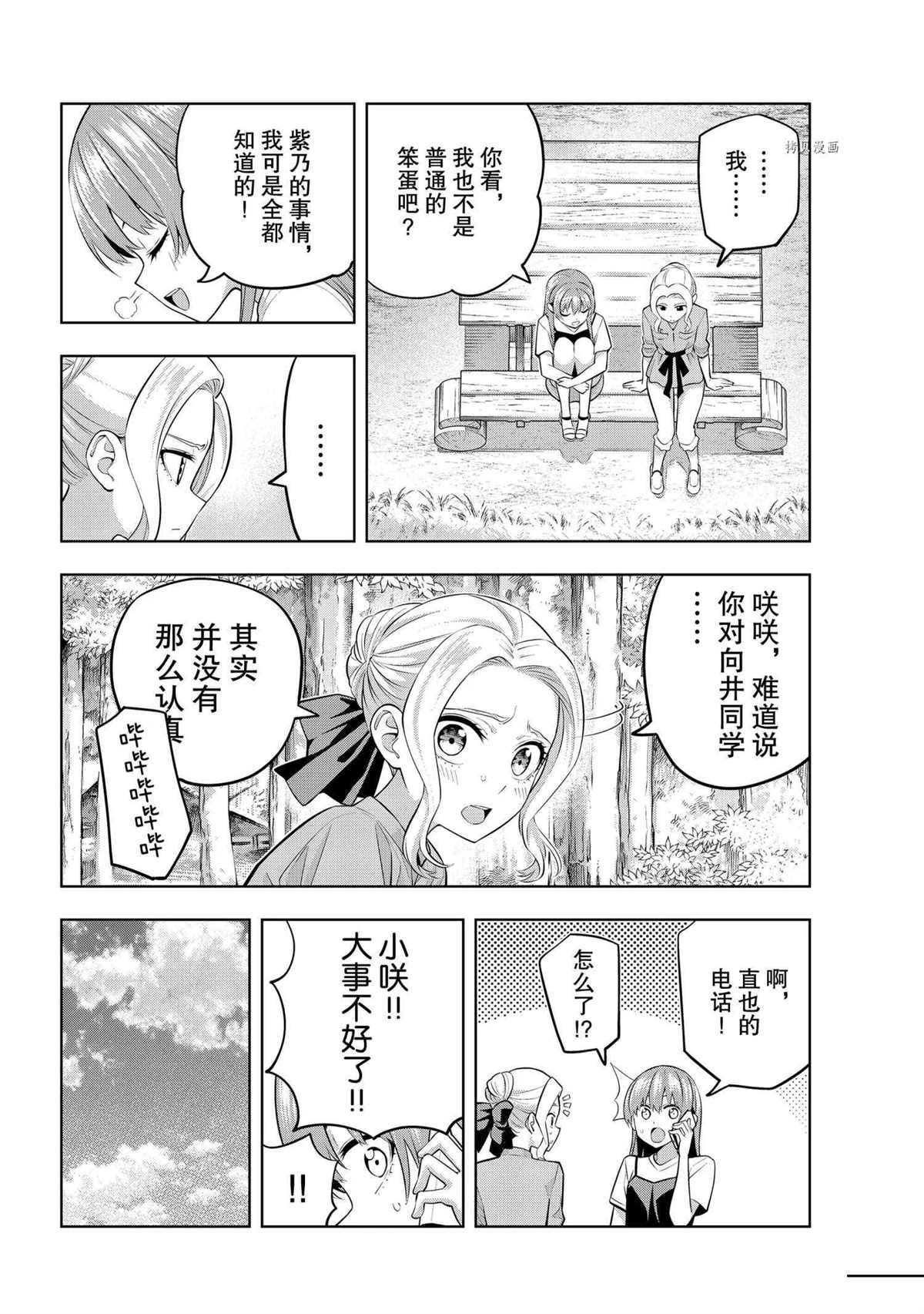 《女友成双》漫画最新章节第56话 试看版免费下拉式在线观看章节第【12】张图片