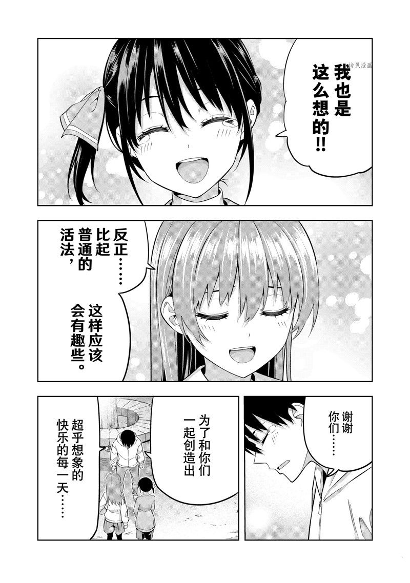 《女友成双》漫画最新章节第130话 试看版免费下拉式在线观看章节第【13】张图片