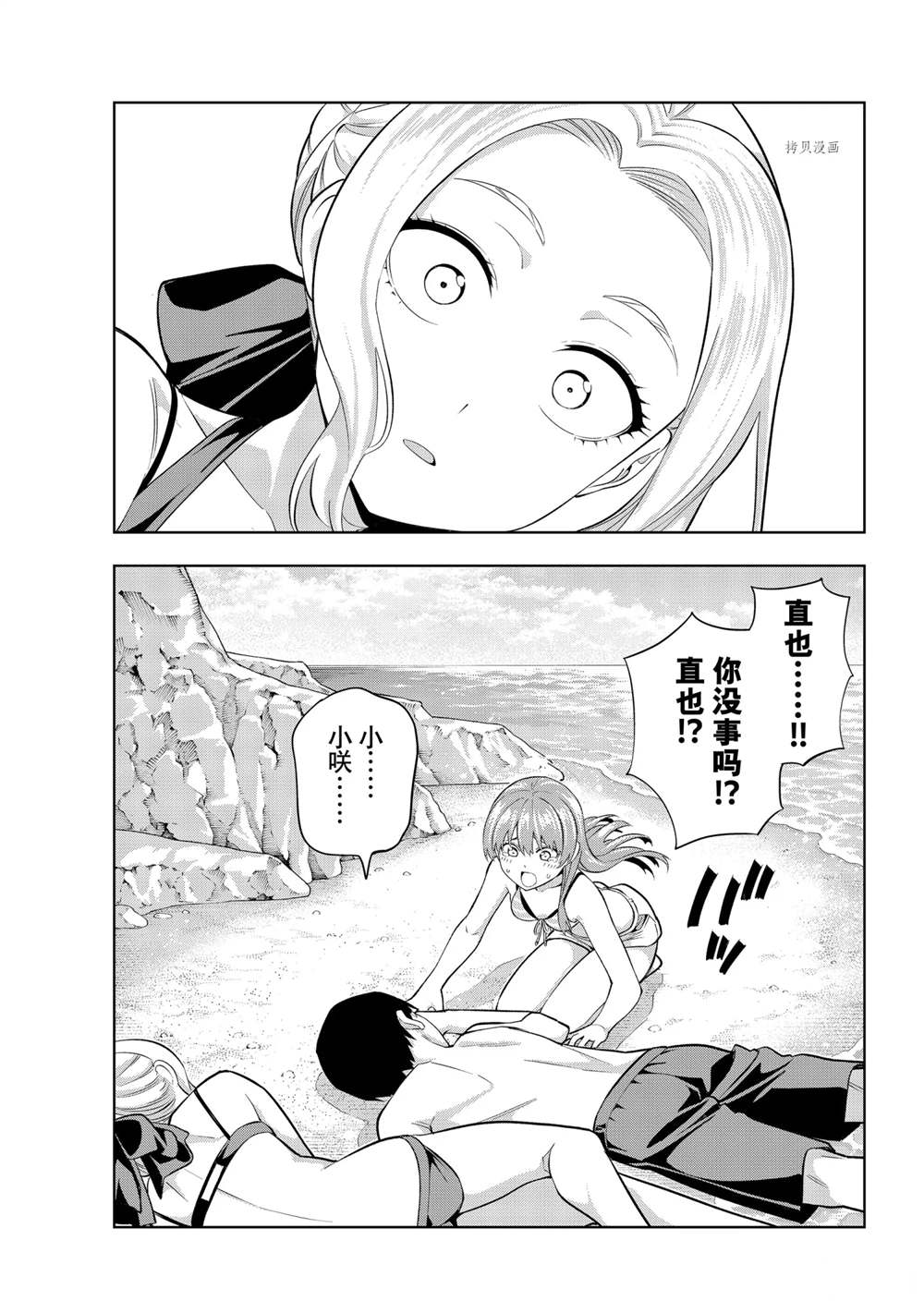 《女友成双》漫画最新章节第83话 试看版免费下拉式在线观看章节第【13】张图片