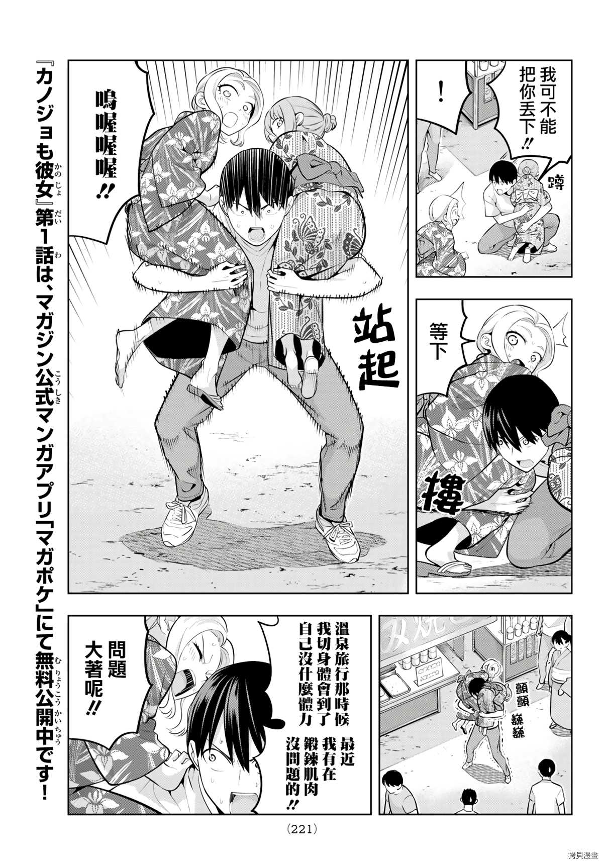 《女友成双》漫画最新章节第50话 烟花和女朋友（2）免费下拉式在线观看章节第【6】张图片