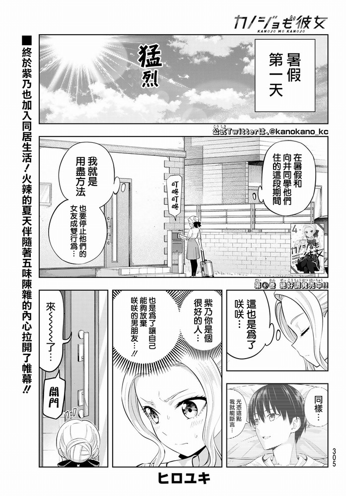 《女友成双》漫画最新章节第44话 紫乃与咲免费下拉式在线观看章节第【2】张图片