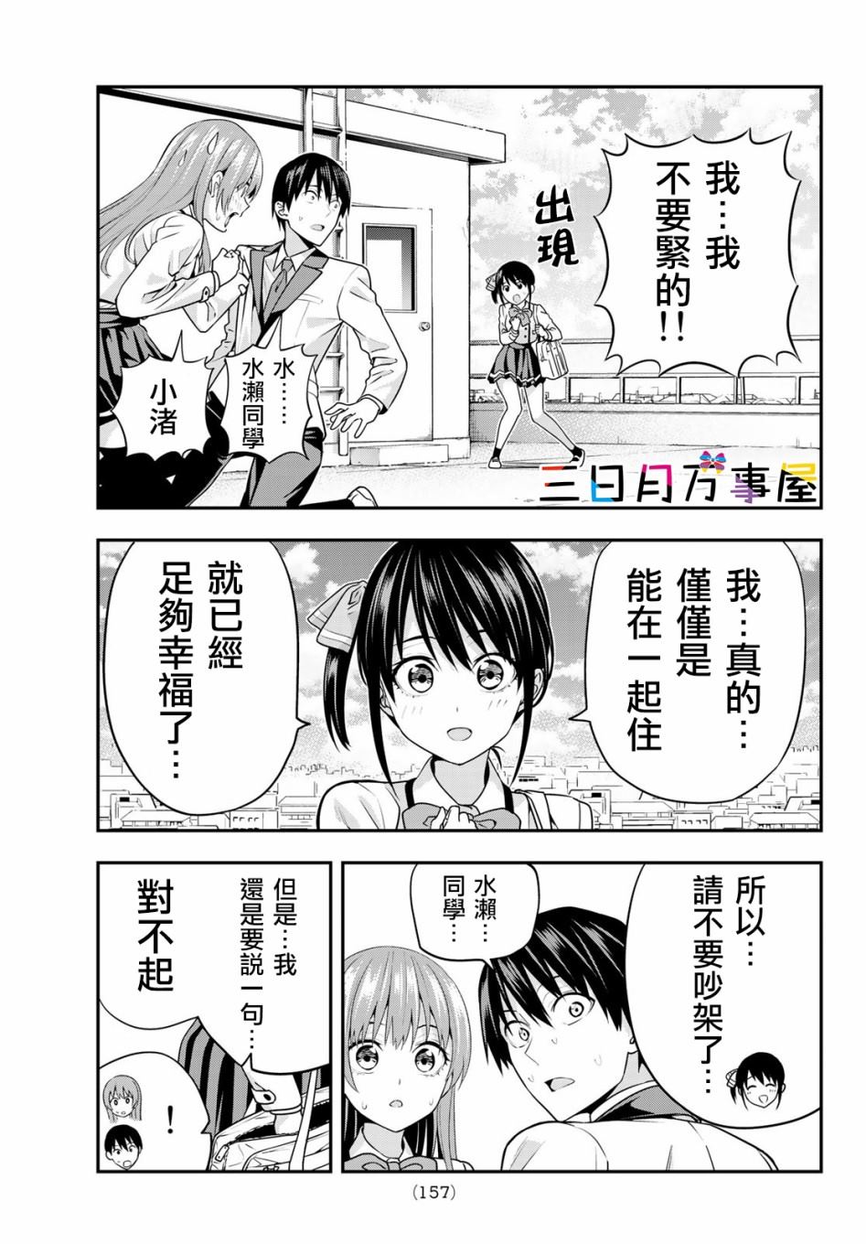 《女友成双》漫画最新章节第7话免费下拉式在线观看章节第【12】张图片