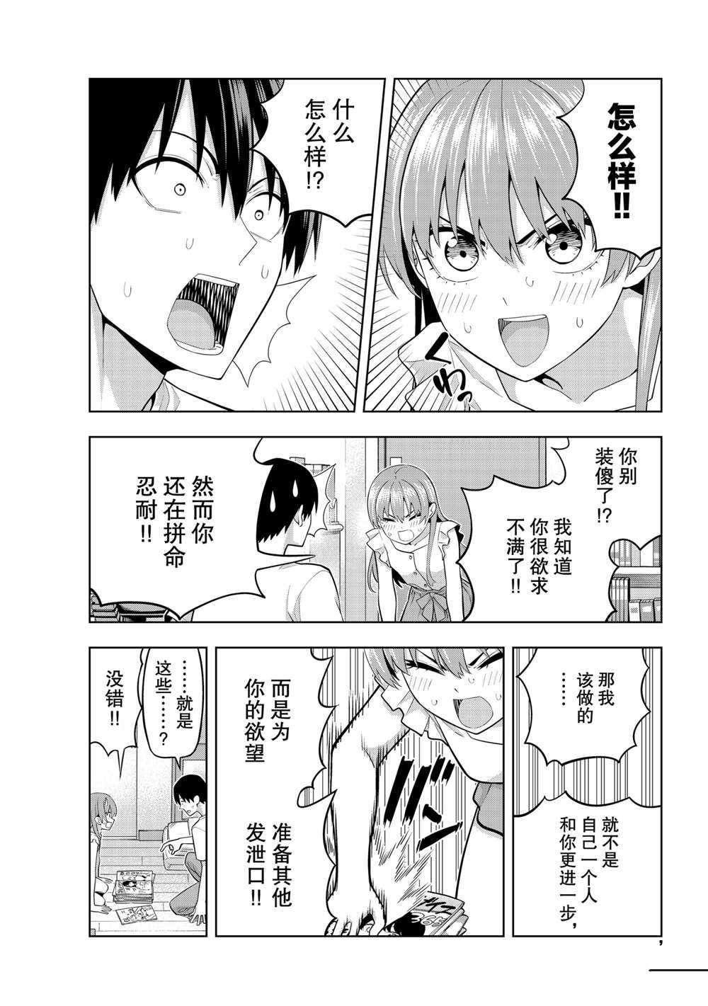 《女友成双》漫画最新章节第67话 试看版免费下拉式在线观看章节第【7】张图片