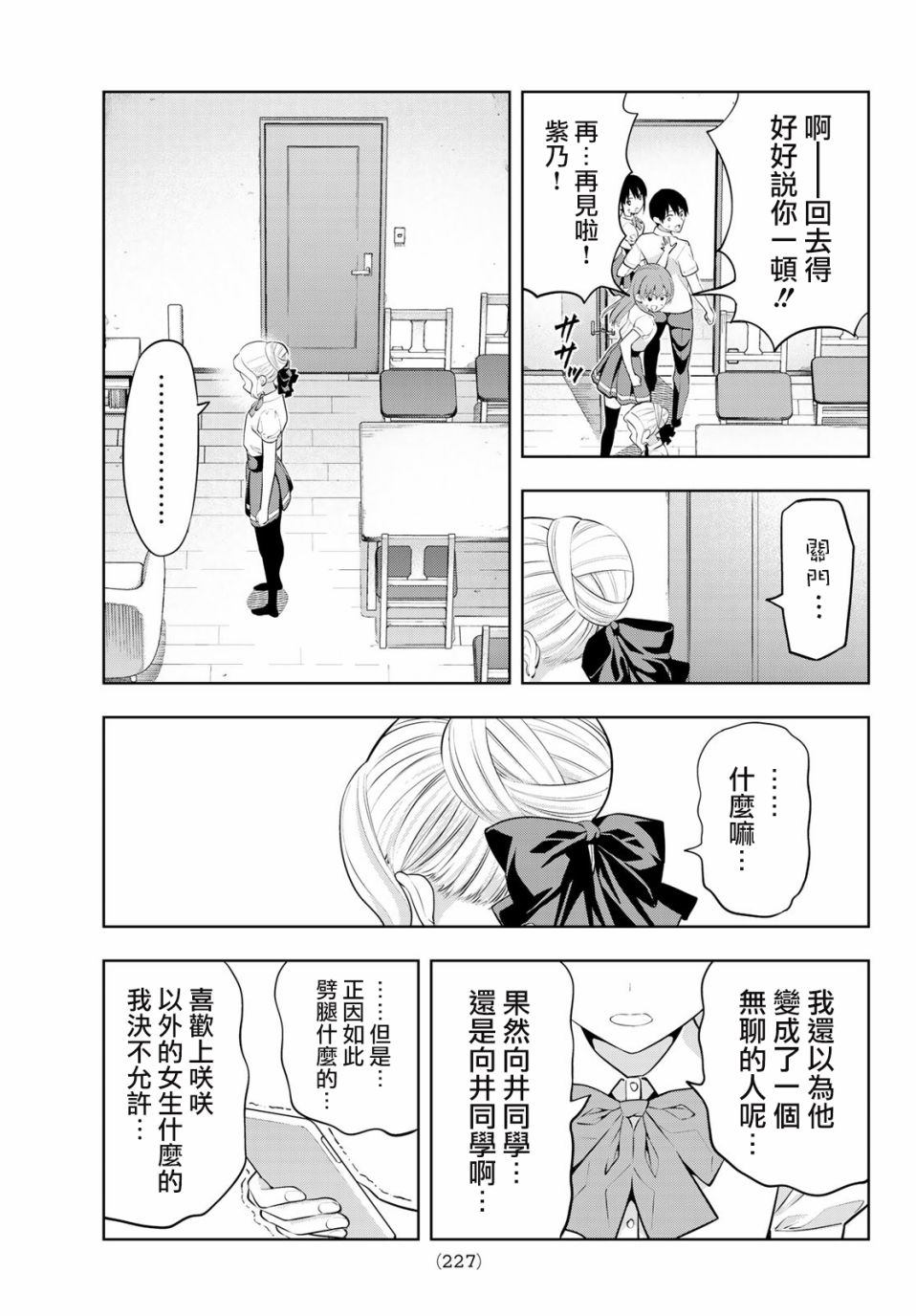 《女友成双》漫画最新章节第36话 劈腿什么的绝对免费下拉式在线观看章节第【16】张图片