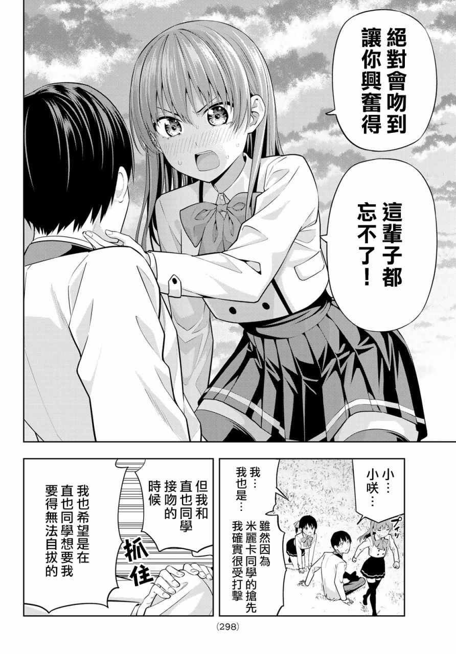 《女友成双》漫画最新章节第26话免费下拉式在线观看章节第【11】张图片