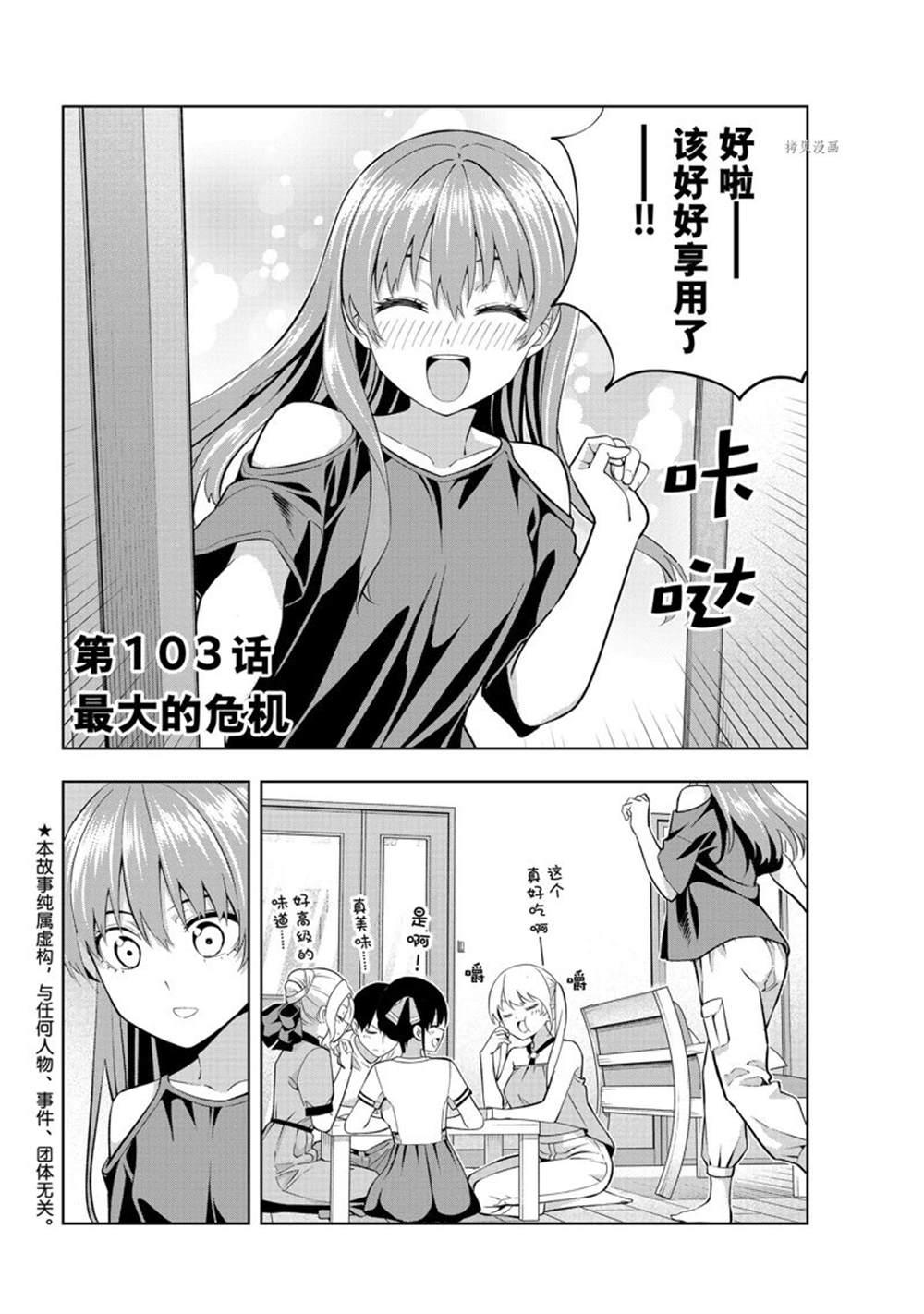 《女友成双》漫画最新章节第103话 试看版免费下拉式在线观看章节第【4】张图片