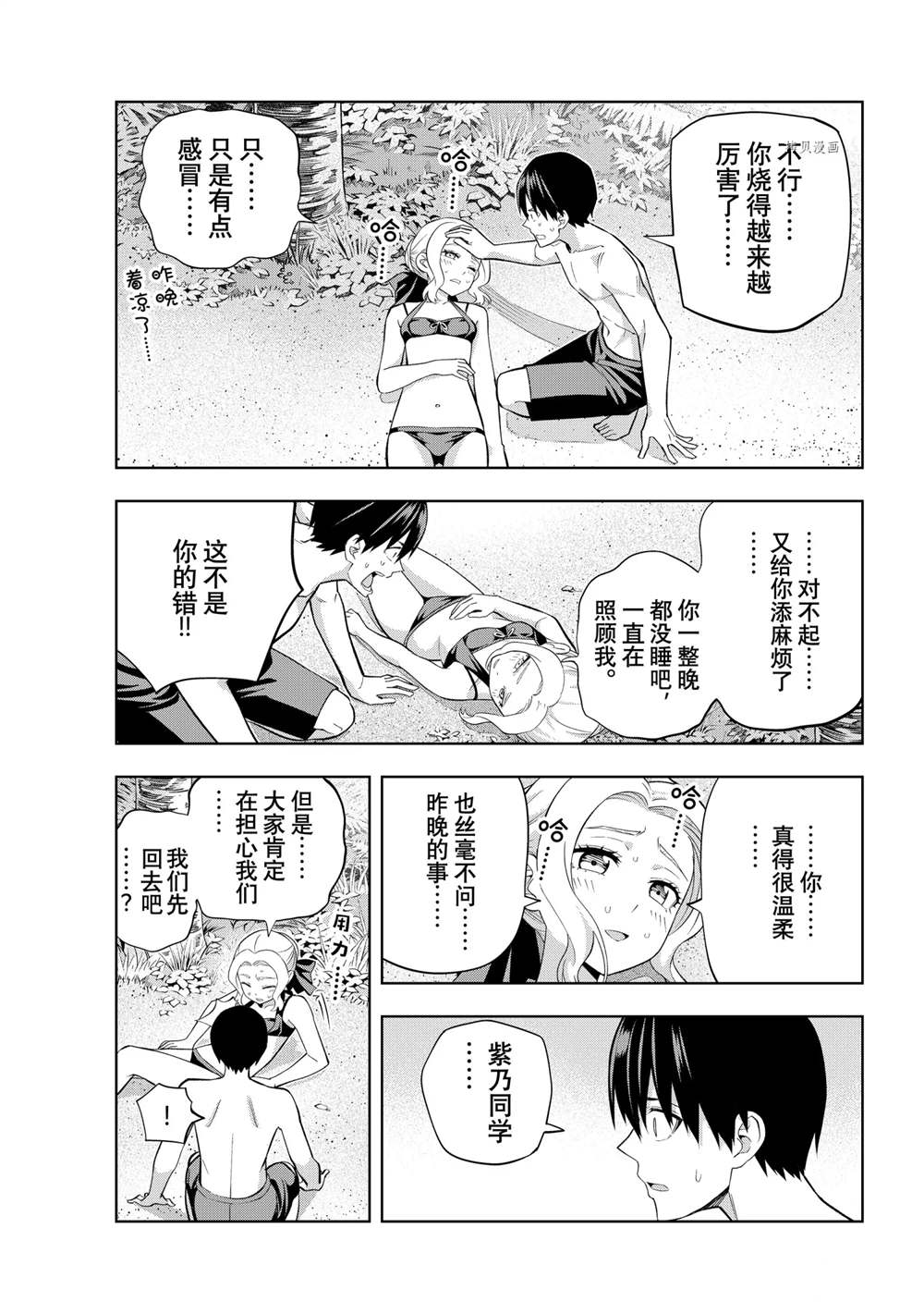 《女友成双》漫画最新章节第83话 试看版免费下拉式在线观看章节第【3】张图片