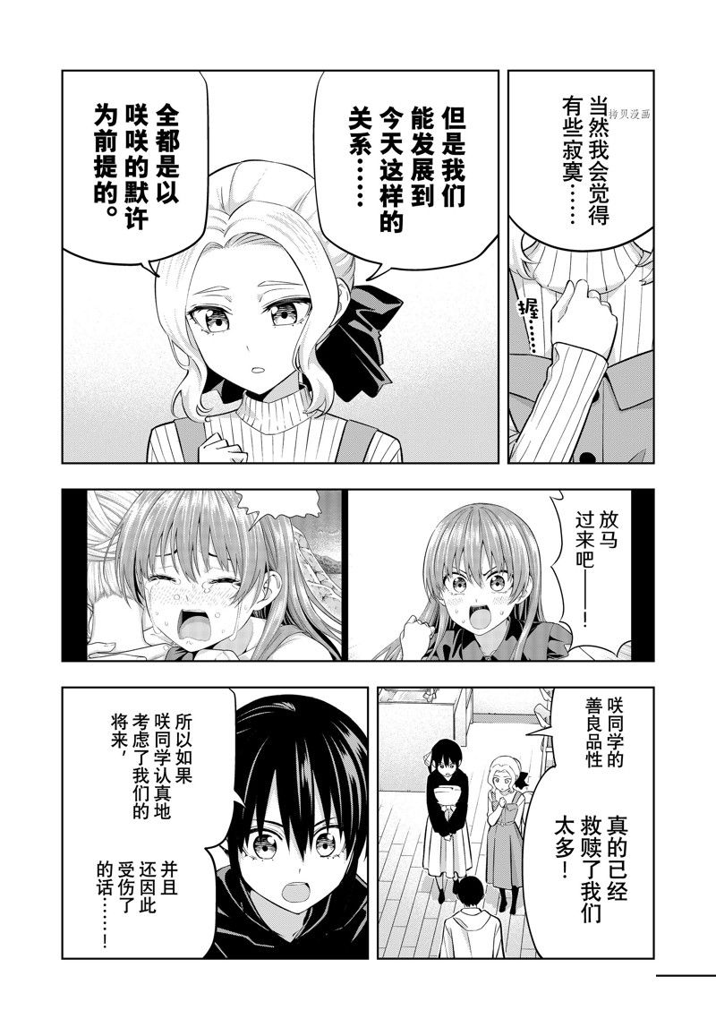 《女友成双》漫画最新章节第123话 试看版免费下拉式在线观看章节第【11】张图片