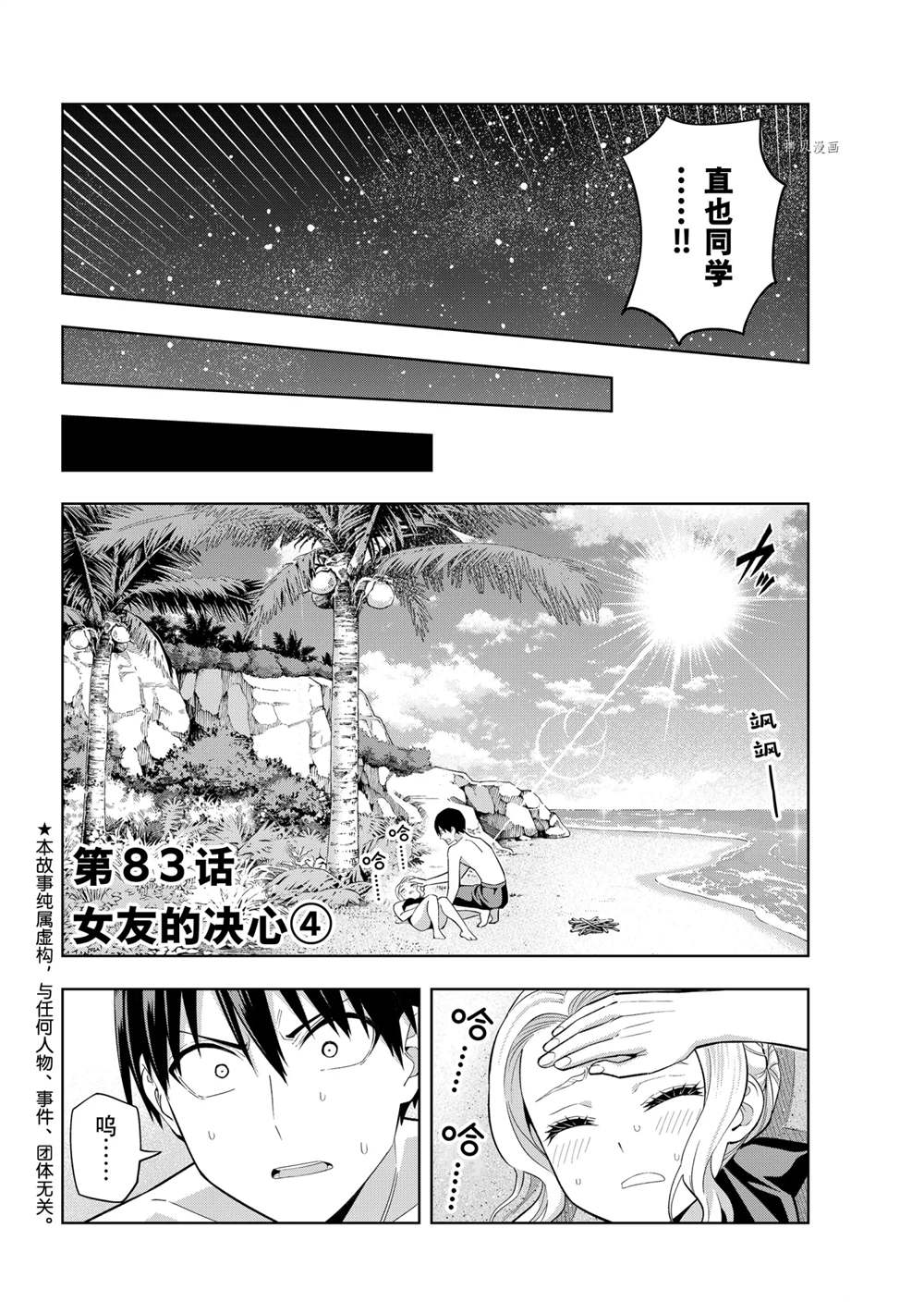 《女友成双》漫画最新章节第83话 试看版免费下拉式在线观看章节第【2】张图片