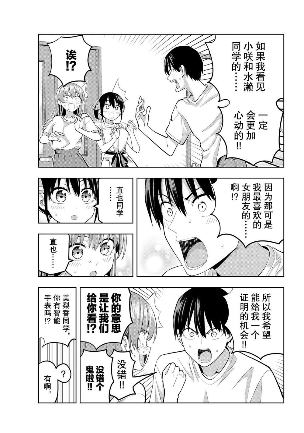 《女友成双》漫画最新章节第68话 试看版免费下拉式在线观看章节第【5】张图片