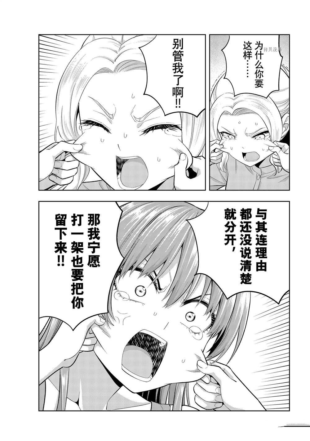 《女友成双》漫画最新章节第85话 试看版免费下拉式在线观看章节第【11】张图片