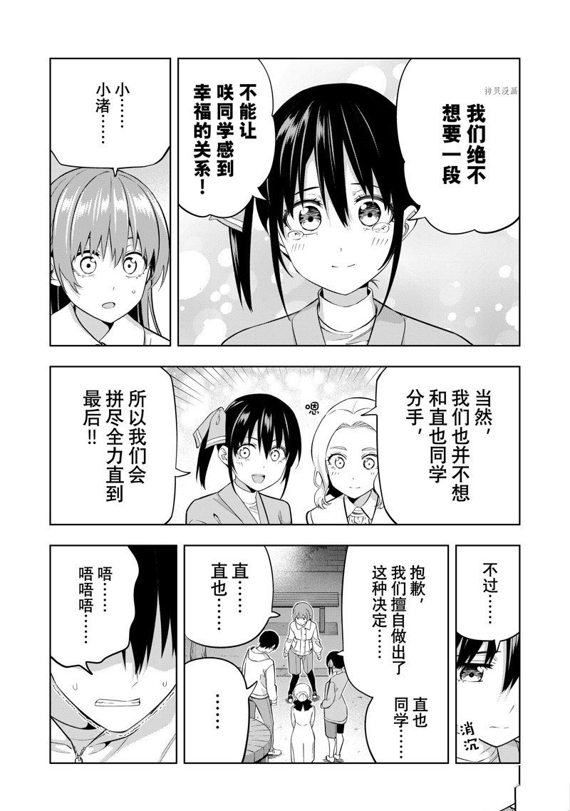 《女友成双》漫画最新章节第129话 试看版免费下拉式在线观看章节第【4】张图片