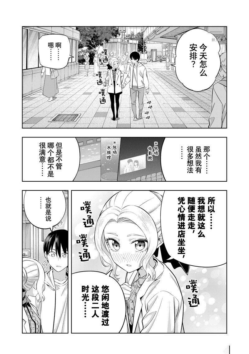 《女友成双》漫画最新章节第114话 试看版免费下拉式在线观看章节第【5】张图片