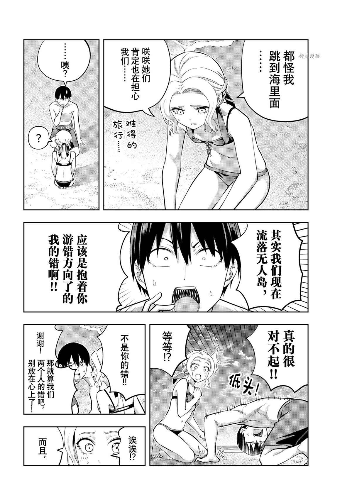 《女友成双》漫画最新章节第80话 试看版免费下拉式在线观看章节第【4】张图片