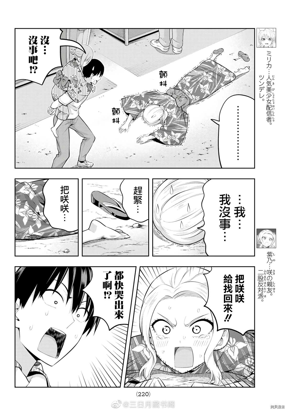 《女友成双》漫画最新章节第50话 烟花和女朋友（2）免费下拉式在线观看章节第【5】张图片