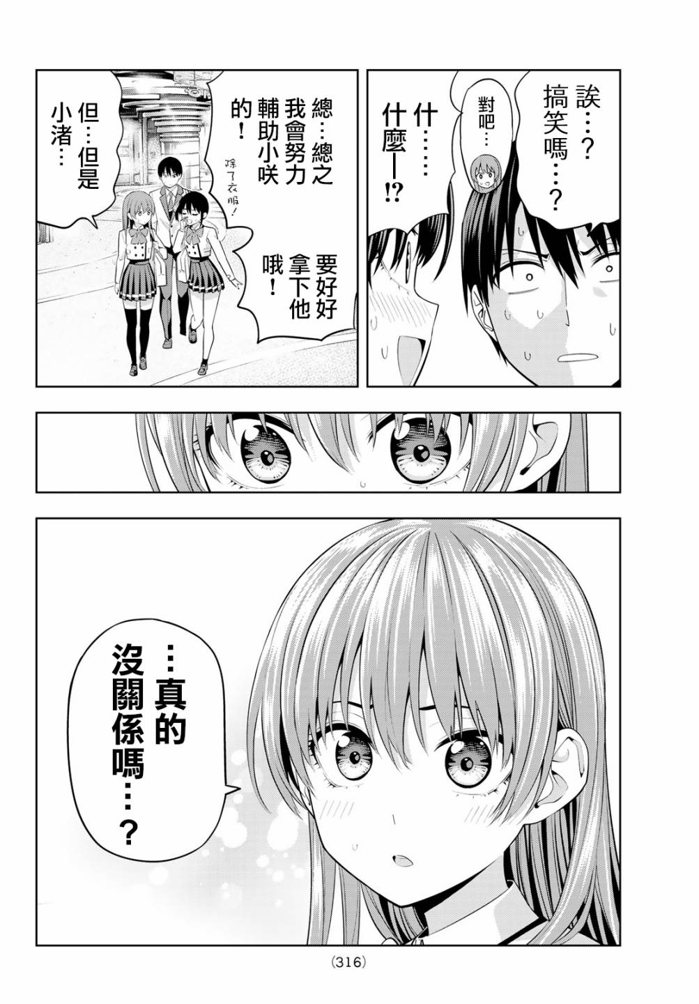 《女友成双》漫画最新章节第27话 温泉的乐趣免费下拉式在线观看章节第【15】张图片