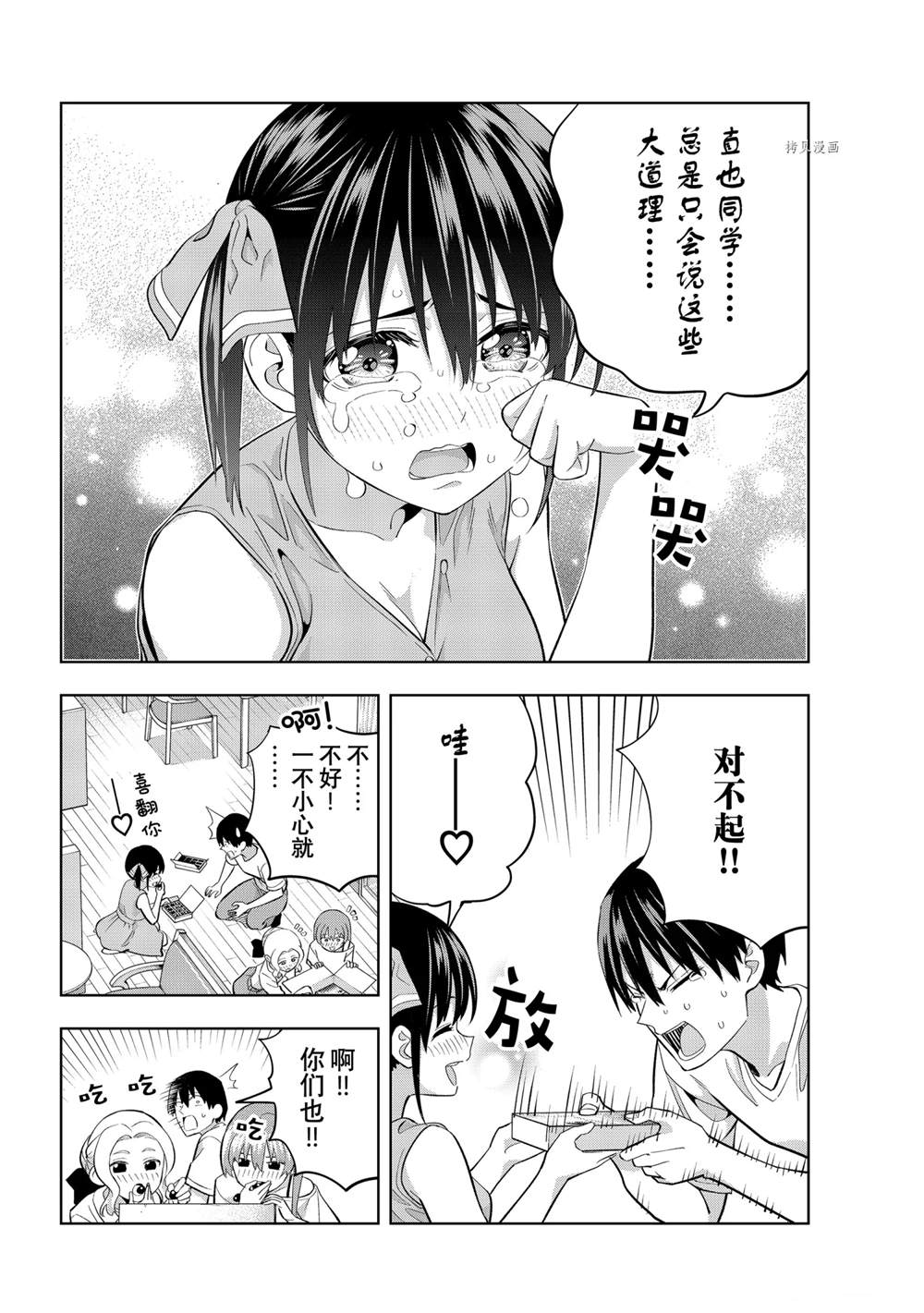 《女友成双》漫画最新章节第93话 试看版免费下拉式在线观看章节第【6】张图片