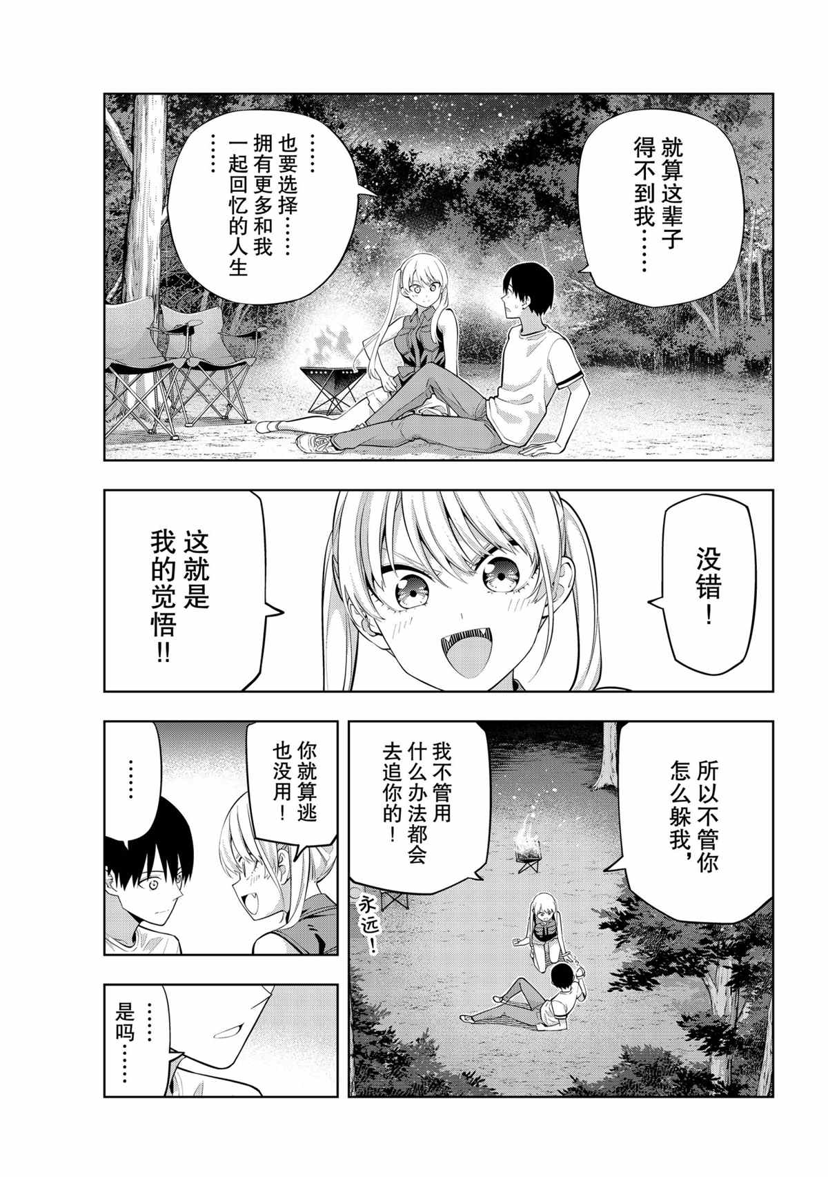 《女友成双》漫画最新章节第61话 试看版免费下拉式在线观看章节第【1】张图片