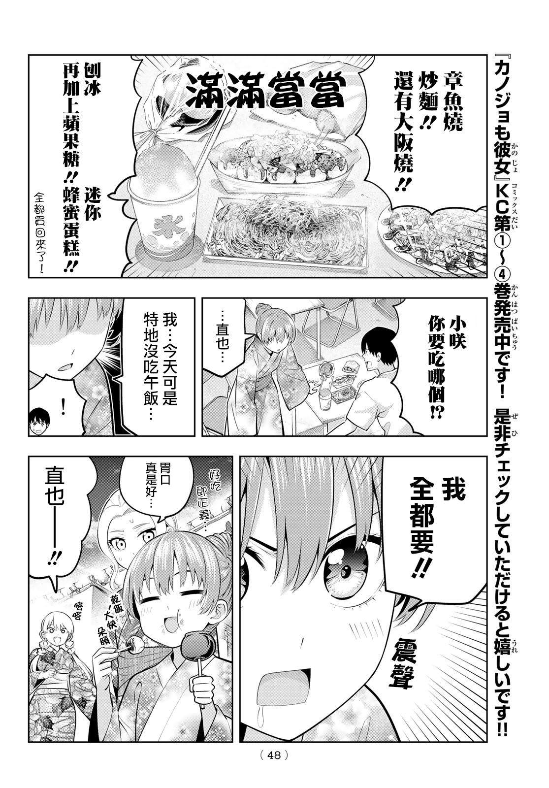 《女友成双》漫画最新章节第49话 烟花和女朋友（1）免费下拉式在线观看章节第【8】张图片