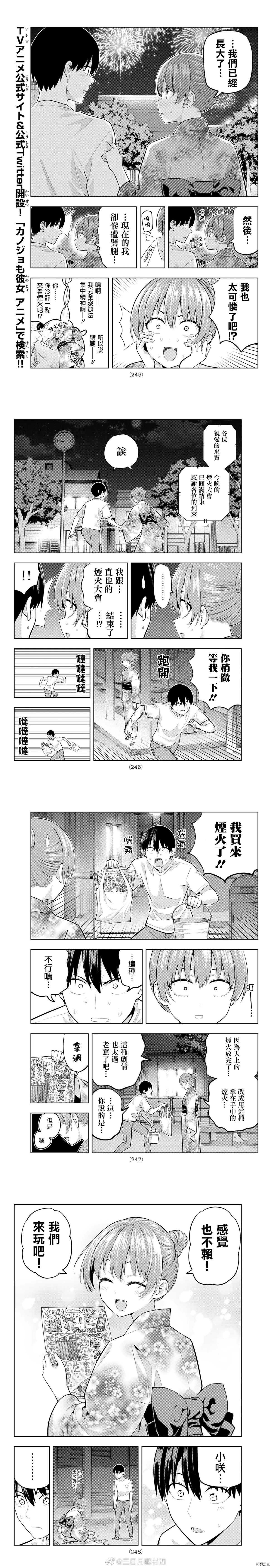 《女友成双》漫画最新章节第53话 烟花和女朋友（5）免费下拉式在线观看章节第【4】张图片