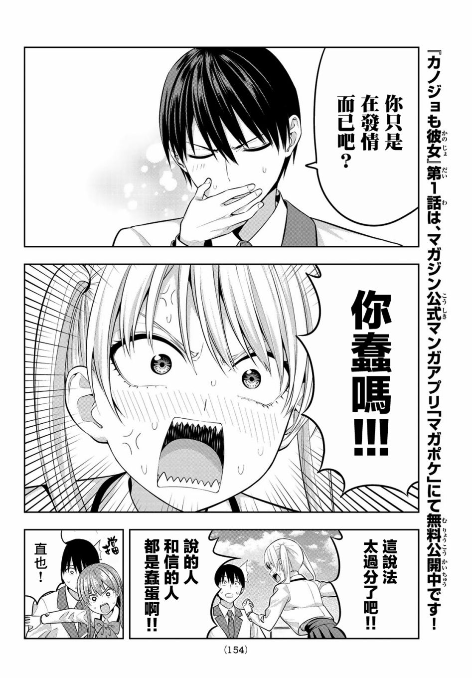 《女友成双》漫画最新章节第24话 原形毕露的傲娇免费下拉式在线观看章节第【6】张图片